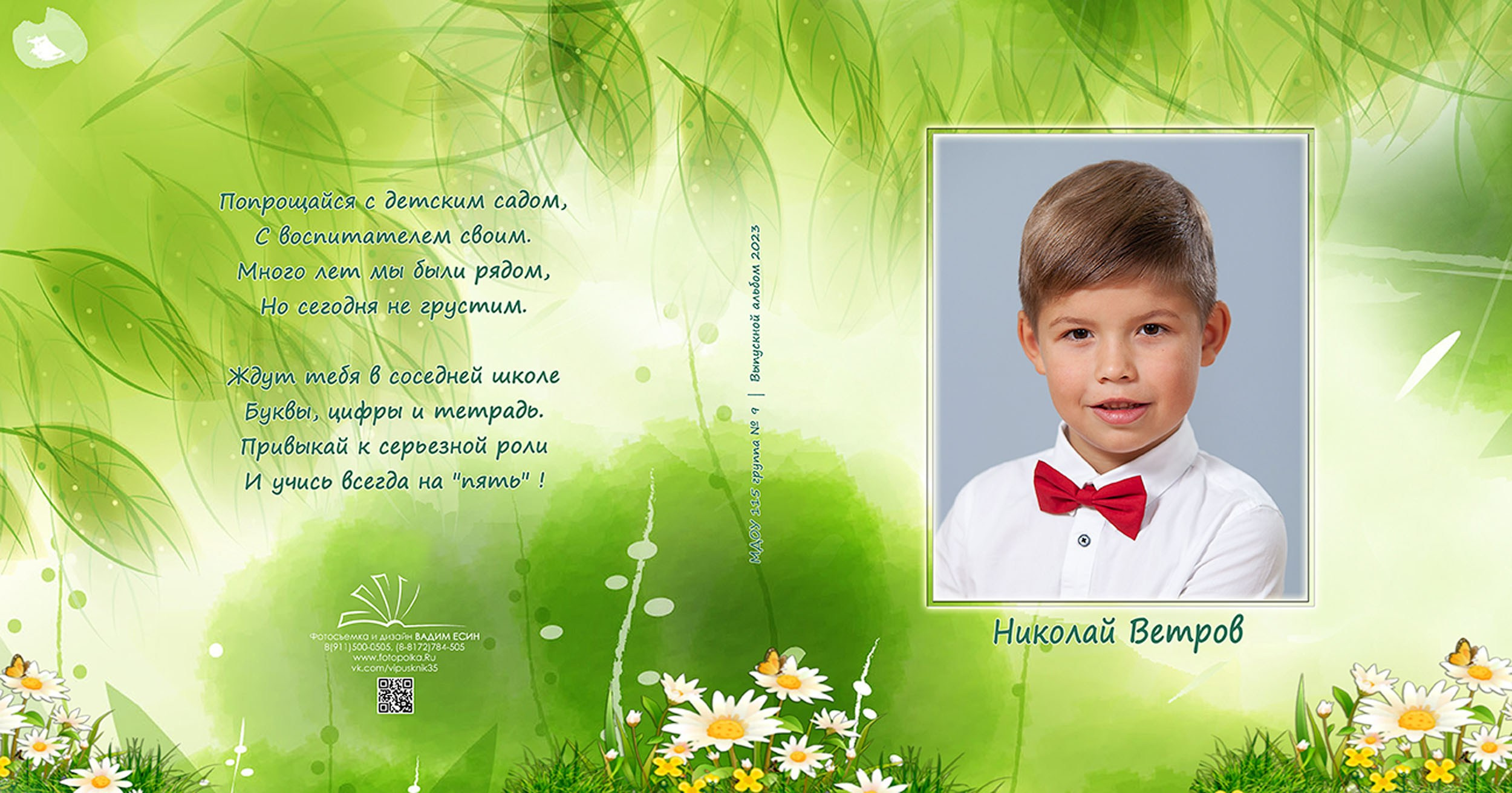 Выпускной альбом для выпускников детского сада № 115 в Вологде