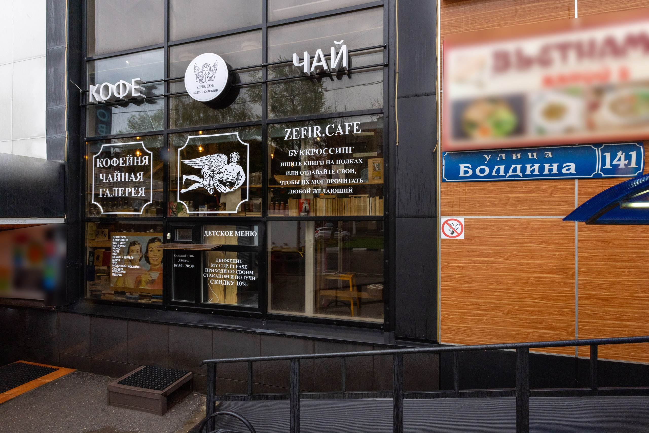 ZEFIR. CAFE. Фотограф в Туле Крупский АнДРей. Фотостудия «КАДР71» в Туле