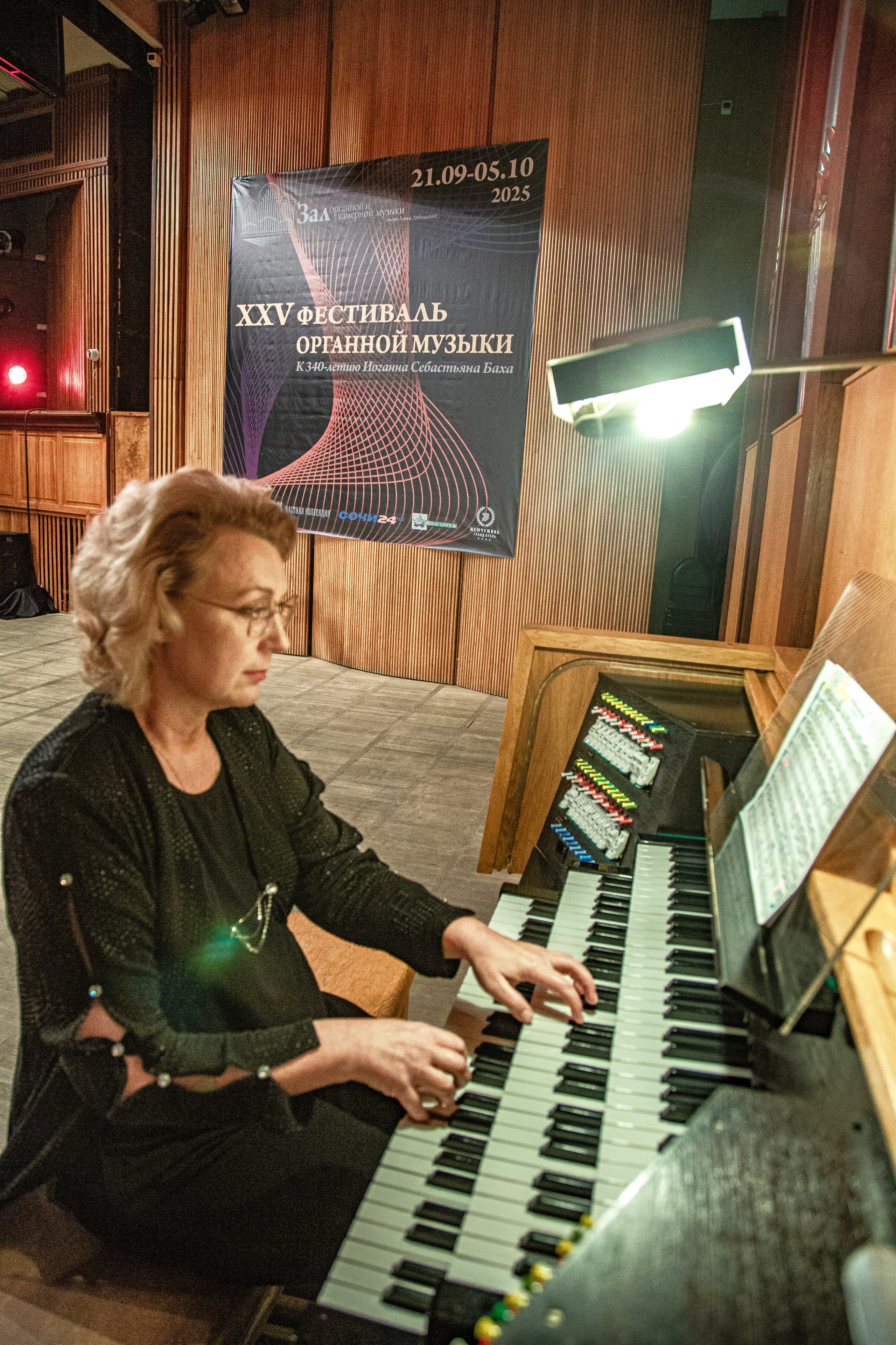 25 фестиваль органной музыки город Сочи. Фотограф в Сочи Юрий Шептаев