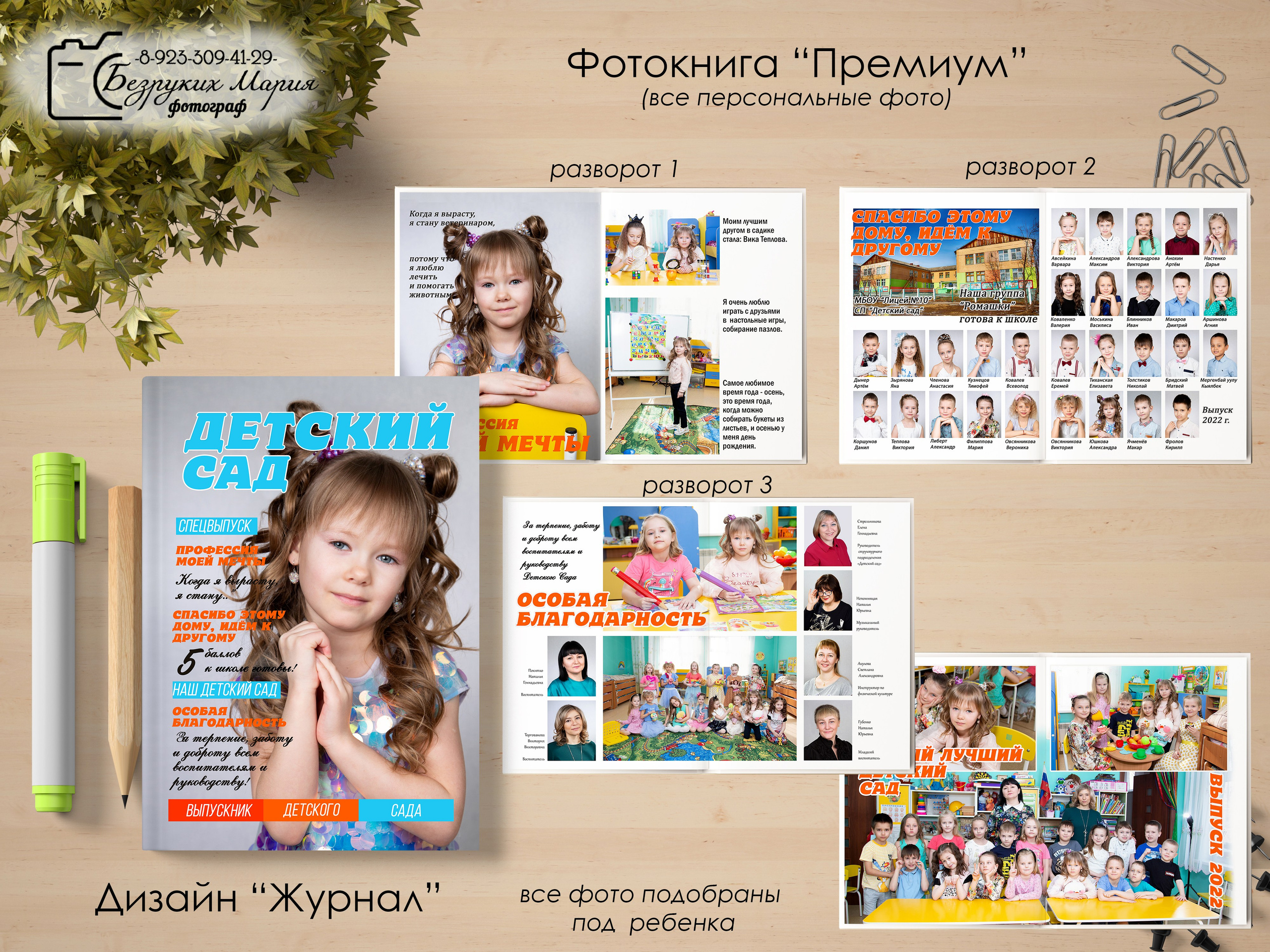 Детский сад. Фотосъемка в Детских садах, школах, ВУЗах в г. Красноярск. Изготовление выпускных альбомов, портретов, общих фотографий, сувенирки