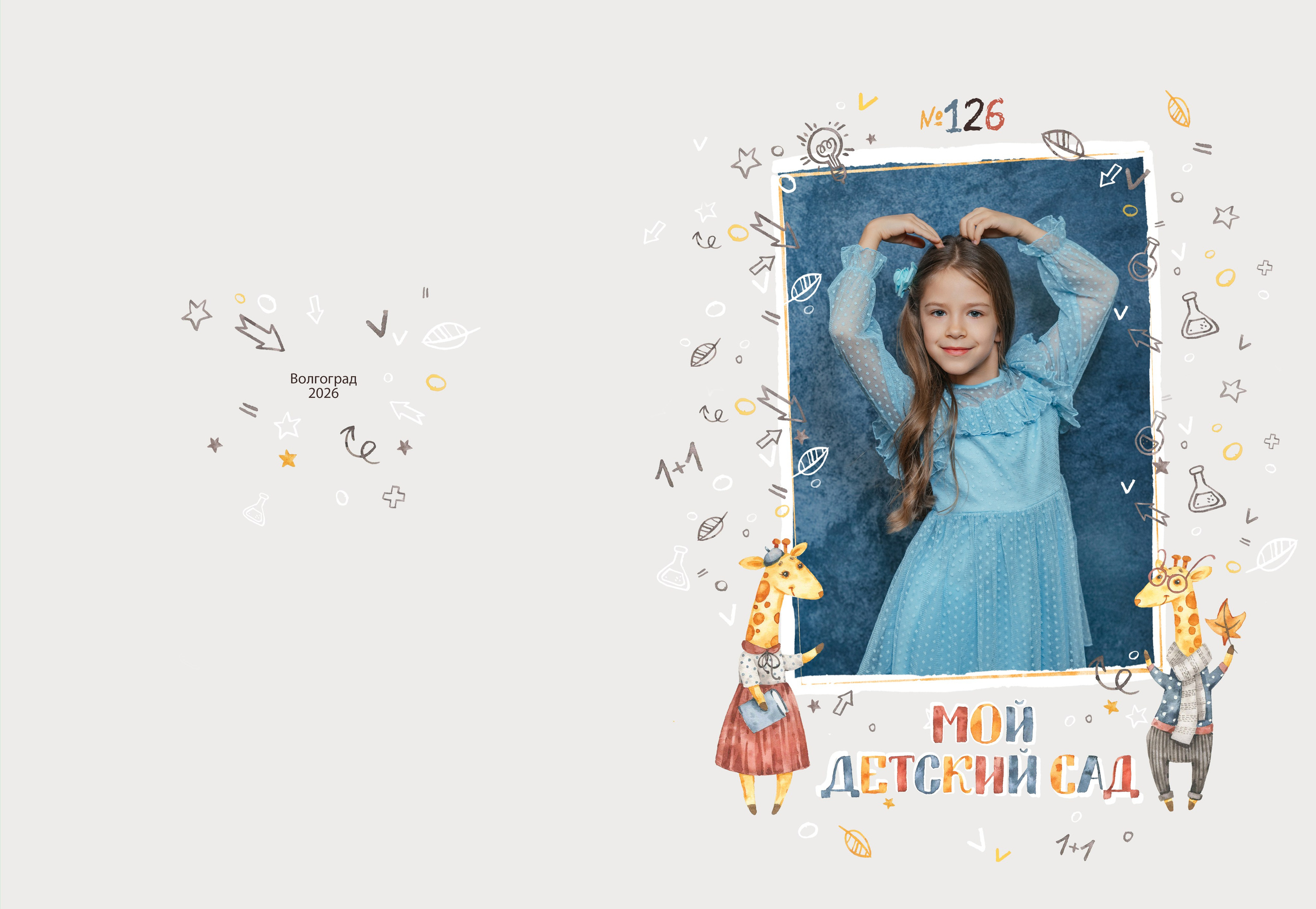 Макеты для детского сада. Свадебный и семейный фотограф в Волгограде Семисотнова Камилла