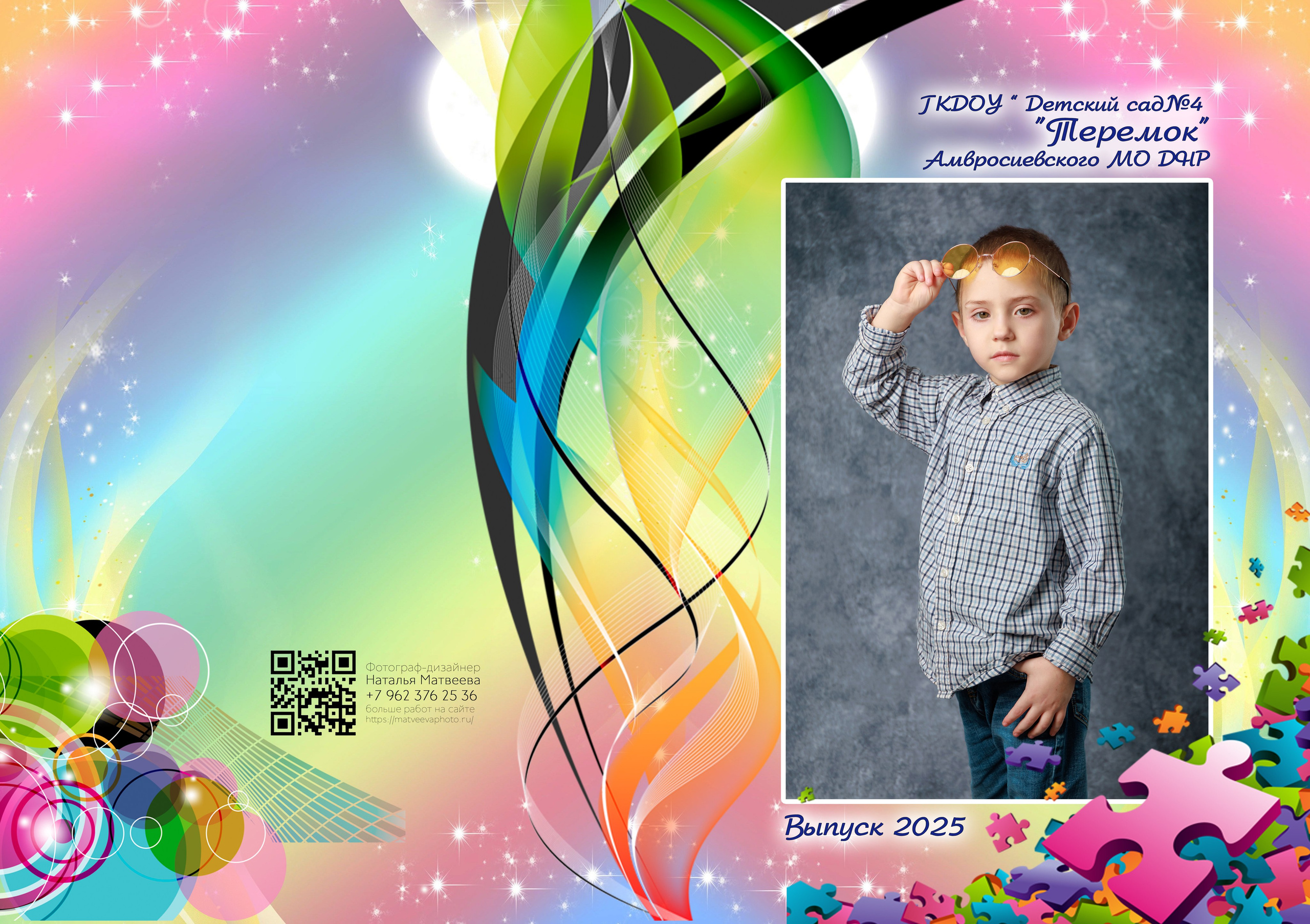 Пример выпускного альбома. Фотограф Олег Сотник