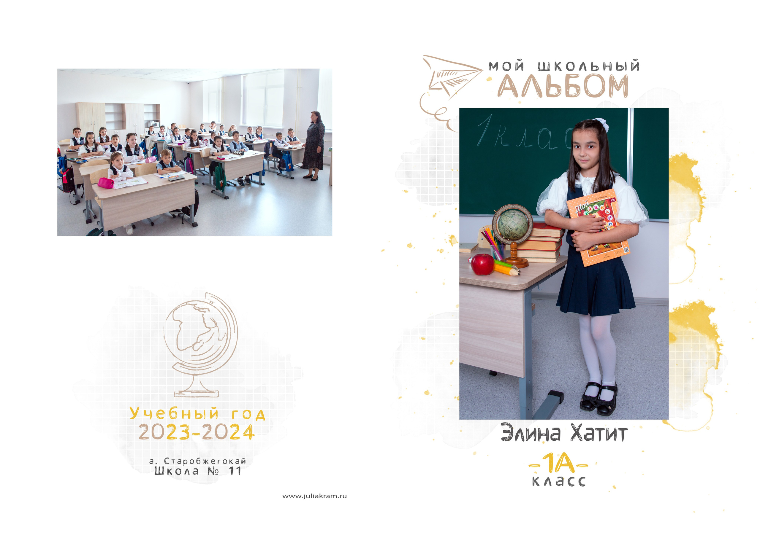 Школа 11СБ — 1 «А» класс. JuliaKram.ru