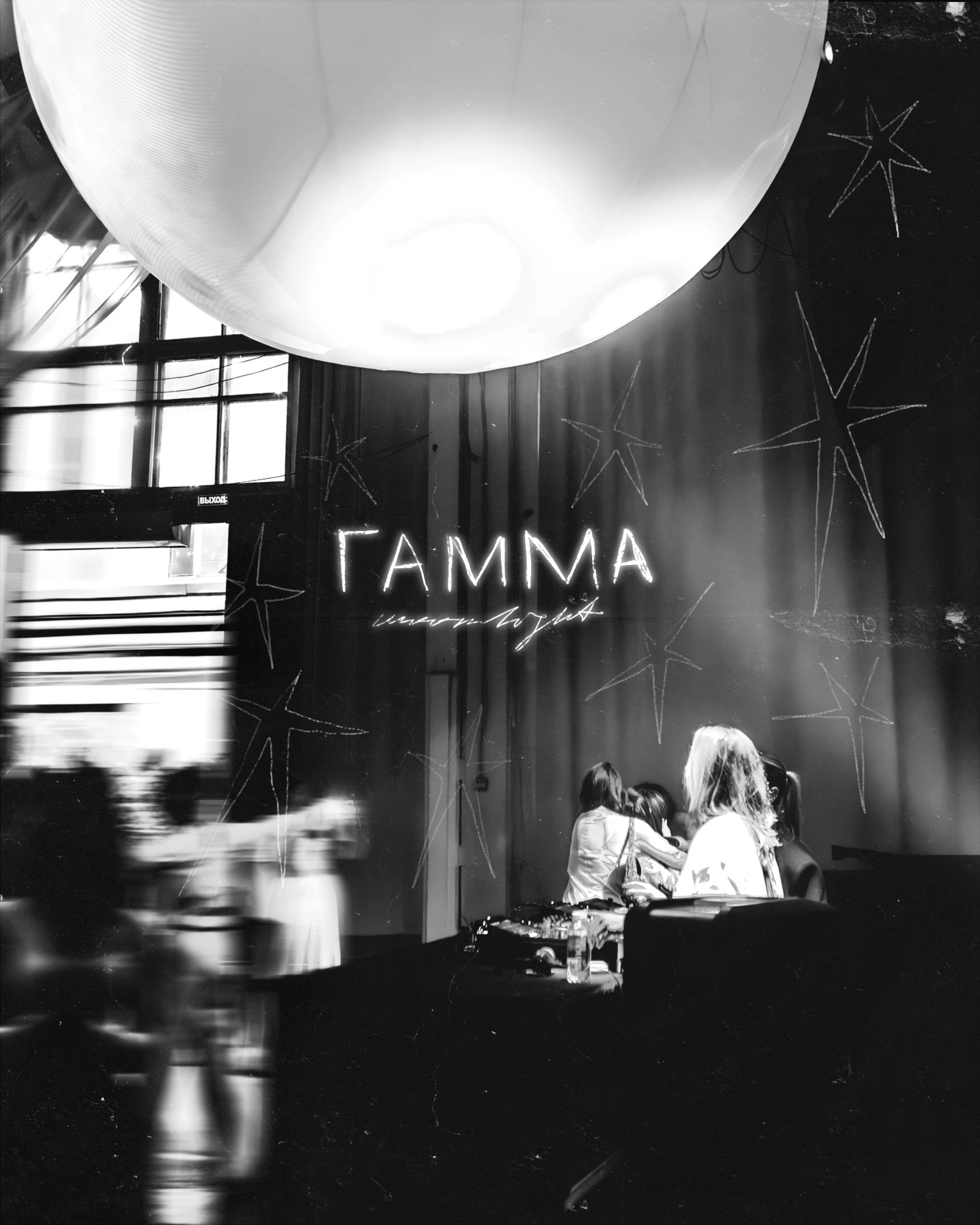 MOONLIGHT [БАУНС]. Фотограф Москва