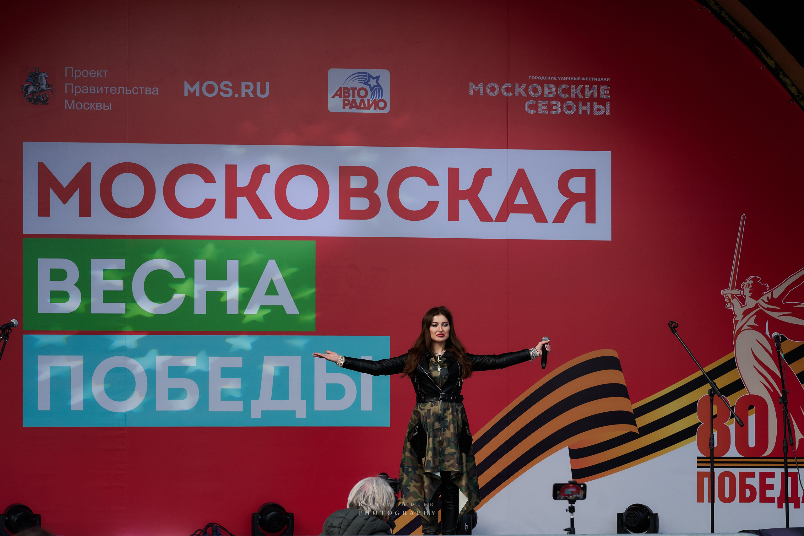 Московская весна Победы. Фотограф Роман Адлер