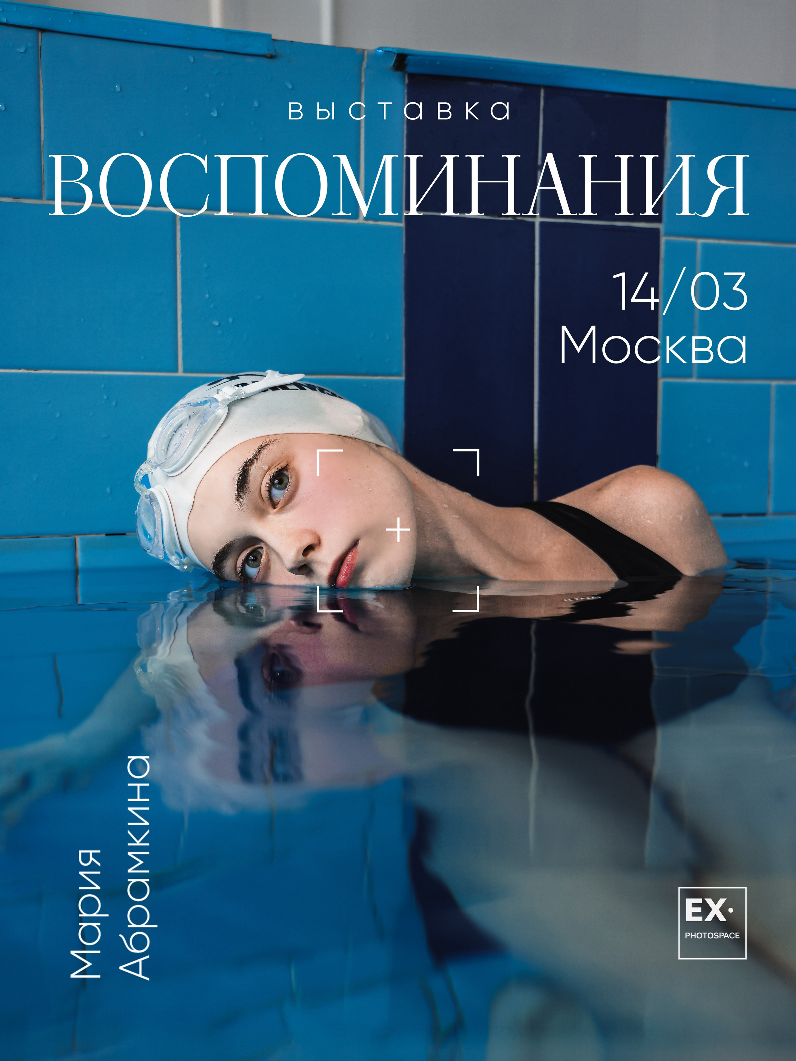 Выставка «Воспоминания». Арт-фотограф Вика Шаблий, Санкт-Петербург