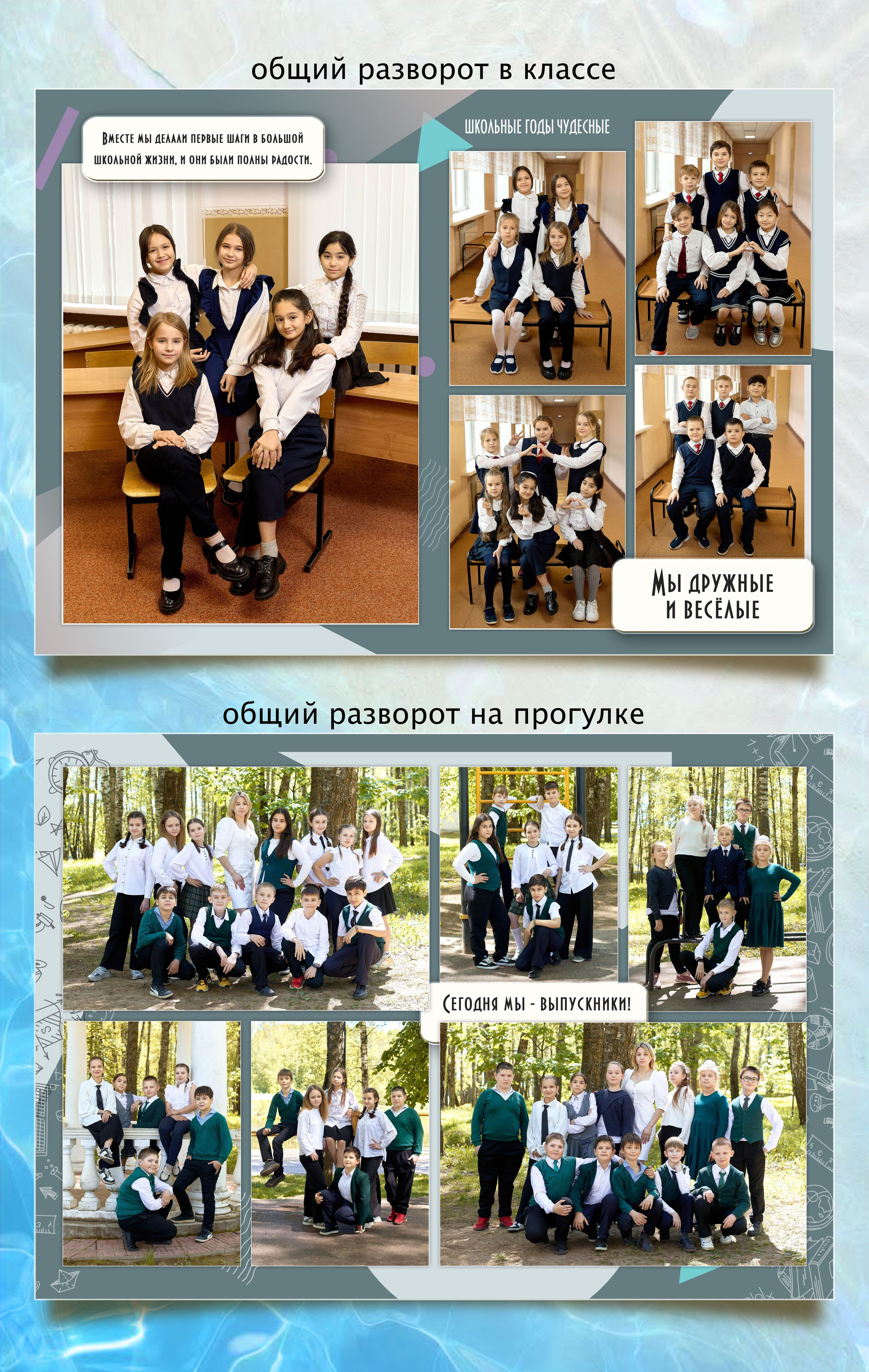 Фотокниги для начальных классов