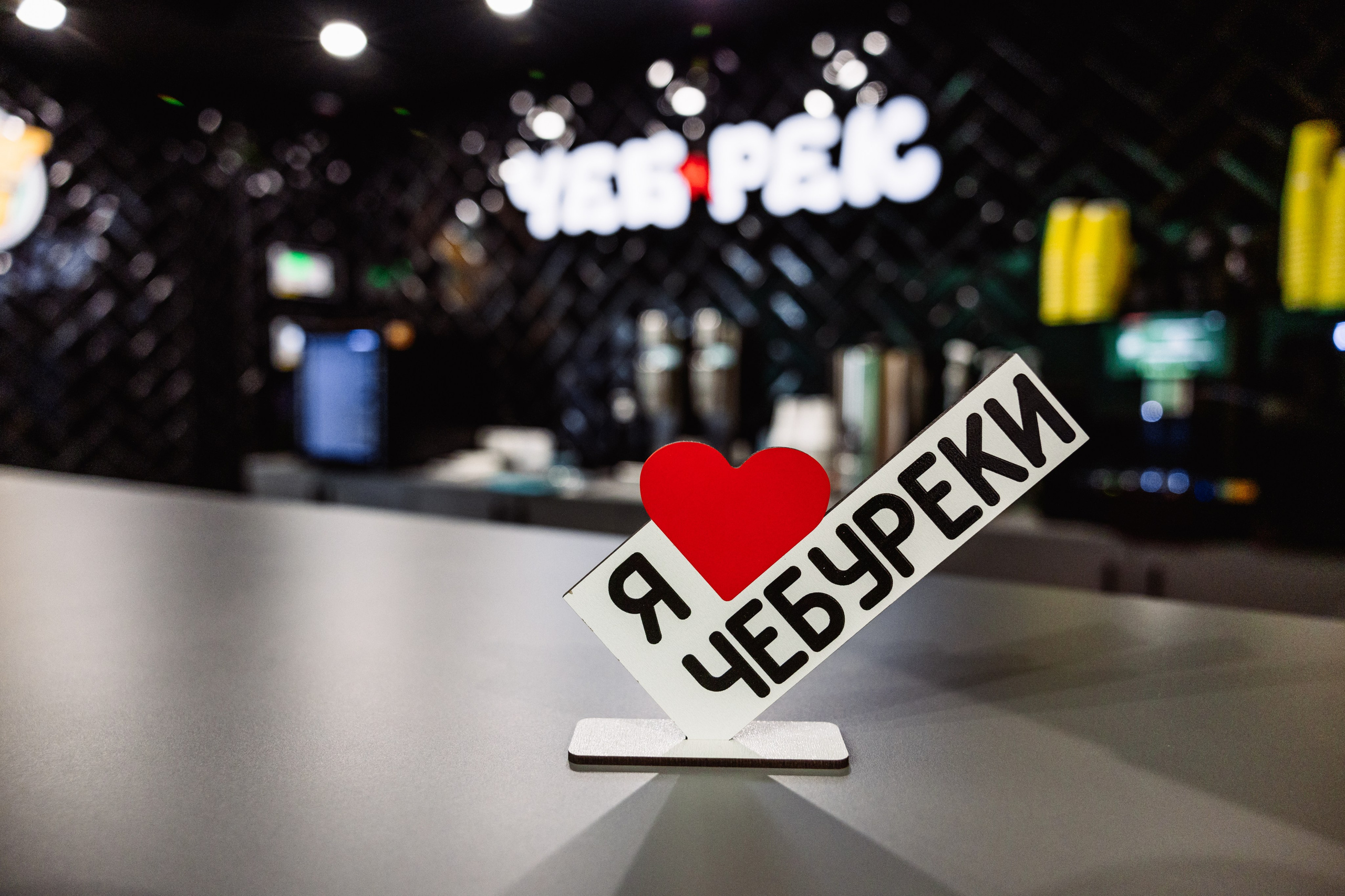 ЧЕБ И РЕК | Коломна, Зайцева 13. ФОТОГРАФ ИРИНА ШАМАТАВА