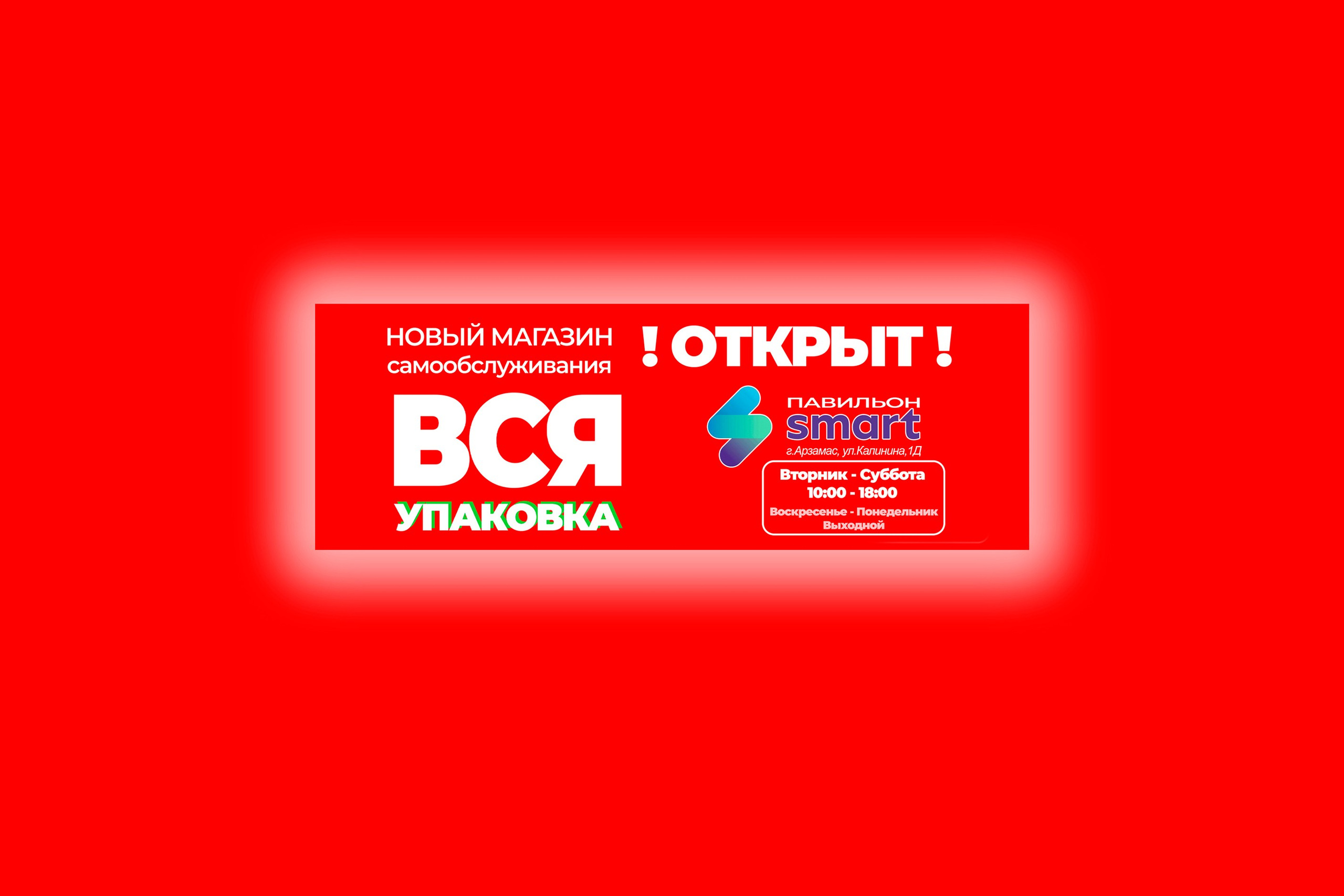 ВСЯ УПАКОВКА