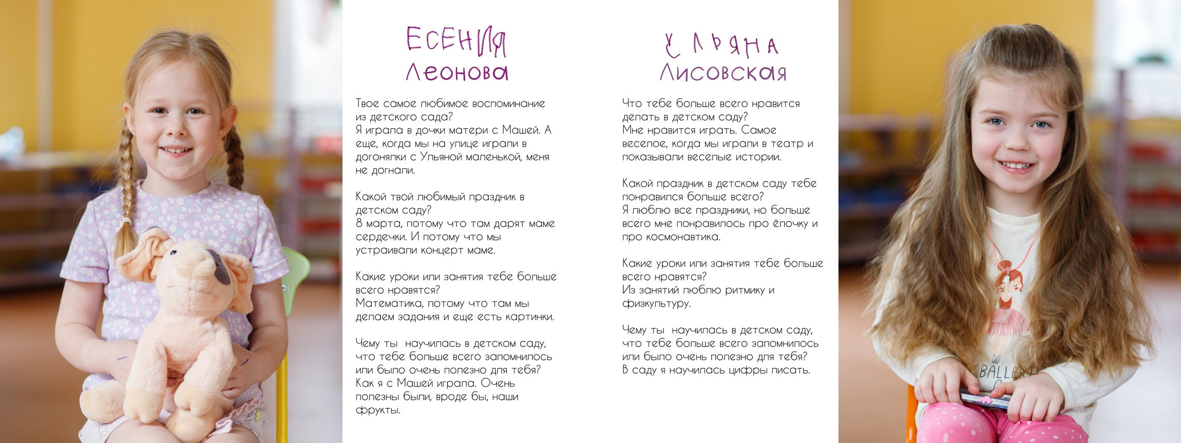 Альбом общей верстки. Группа «Солнышко». Семейный и школьный фотограф в Москве Анна Ткач
