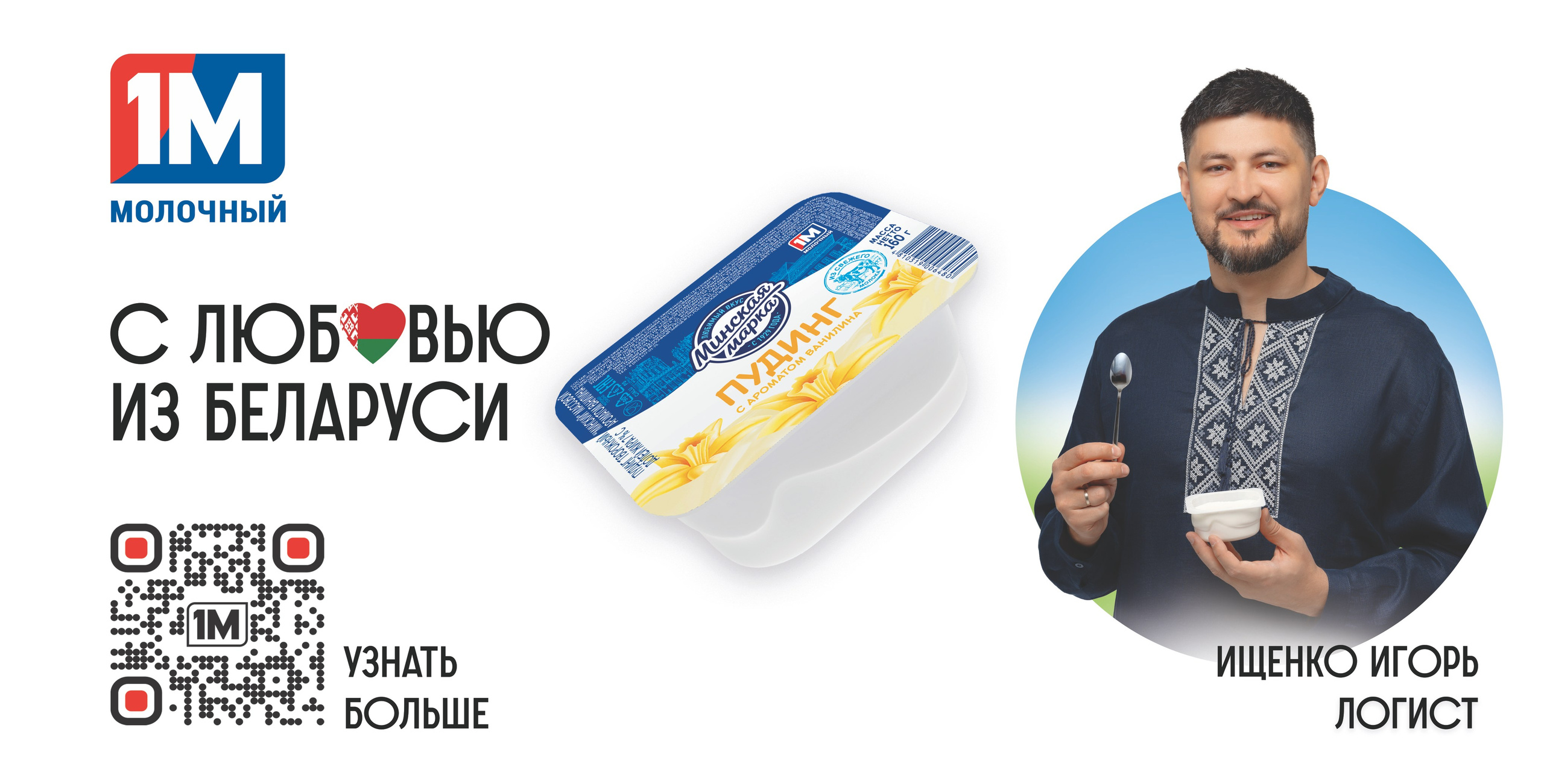 Биллборды для 1М МОЛОЧНЫЙ. КОРПОРАТИВНЫЙ, ИМИДЖЕВЫЙ И РЕПОРТАЖНЫЙ ФОТОГРАФ МАКСИМ МЕШ