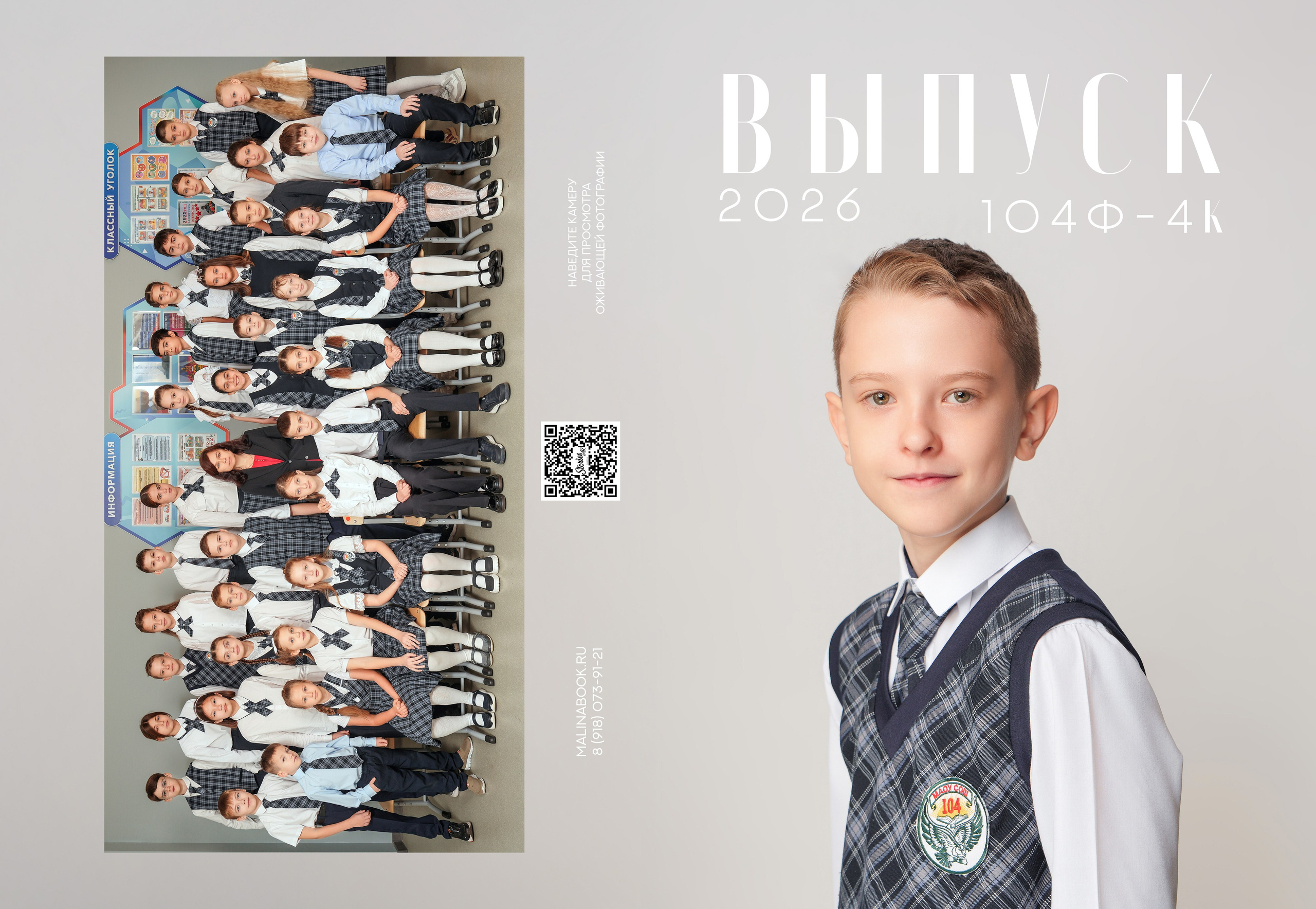 ШКОЛА 104 ф 4 К. Красивый выпускной альбом в Краснодаре