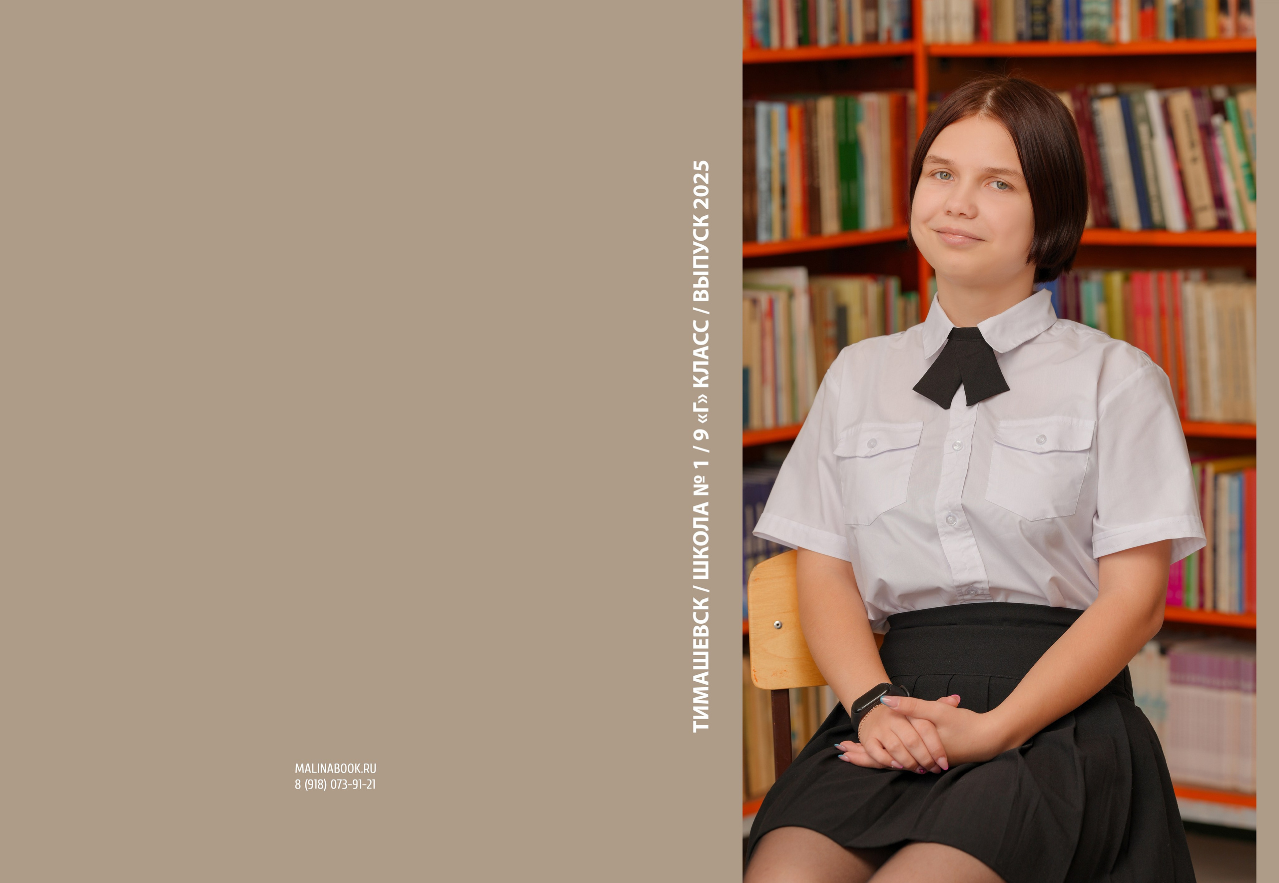 ШКОЛА 1 — 9 «Г» класс. Красивый выпускной альбом в Краснодаре