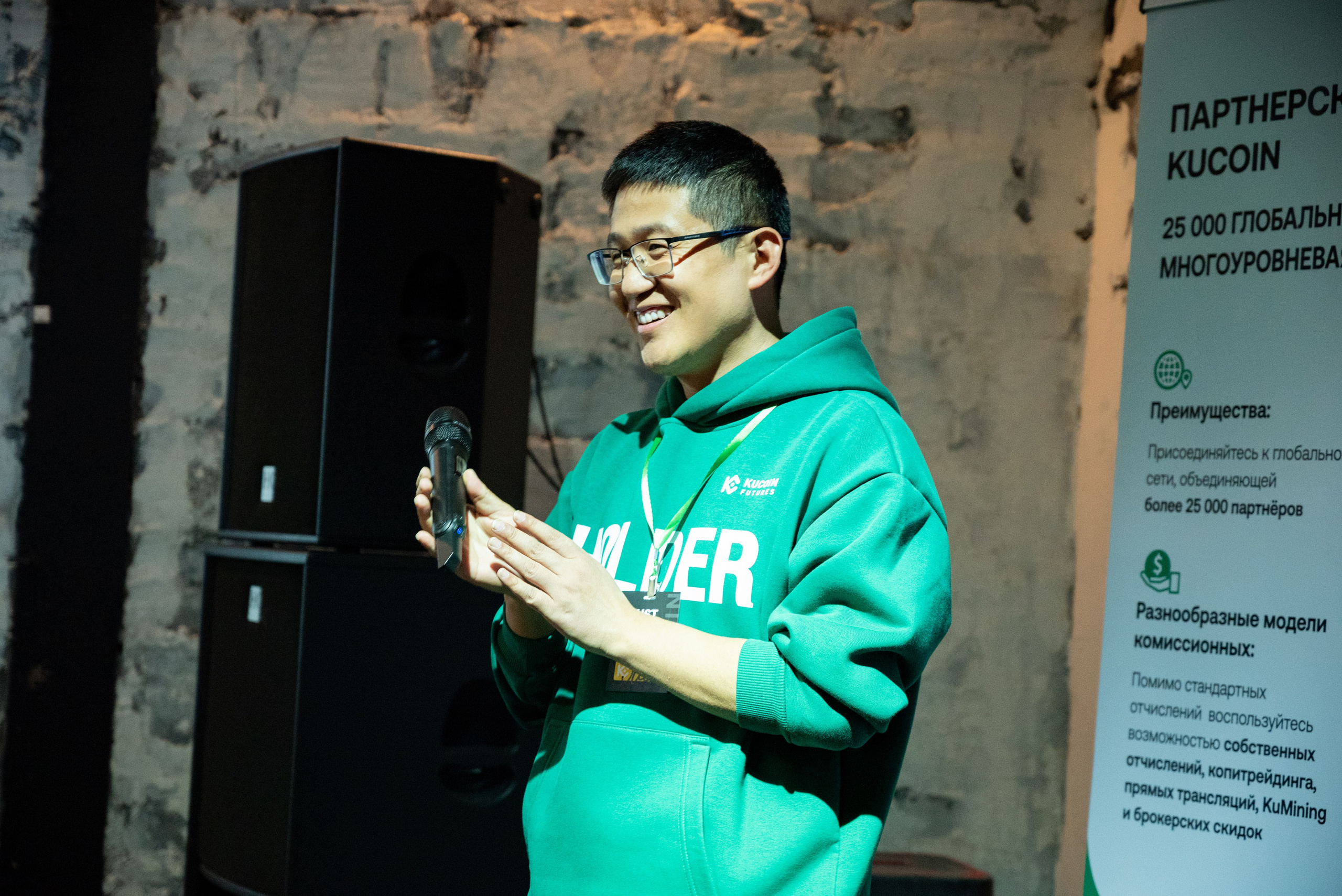 Конференция от криптобиржи KuCoin. Фотограф мероприятий в Москве