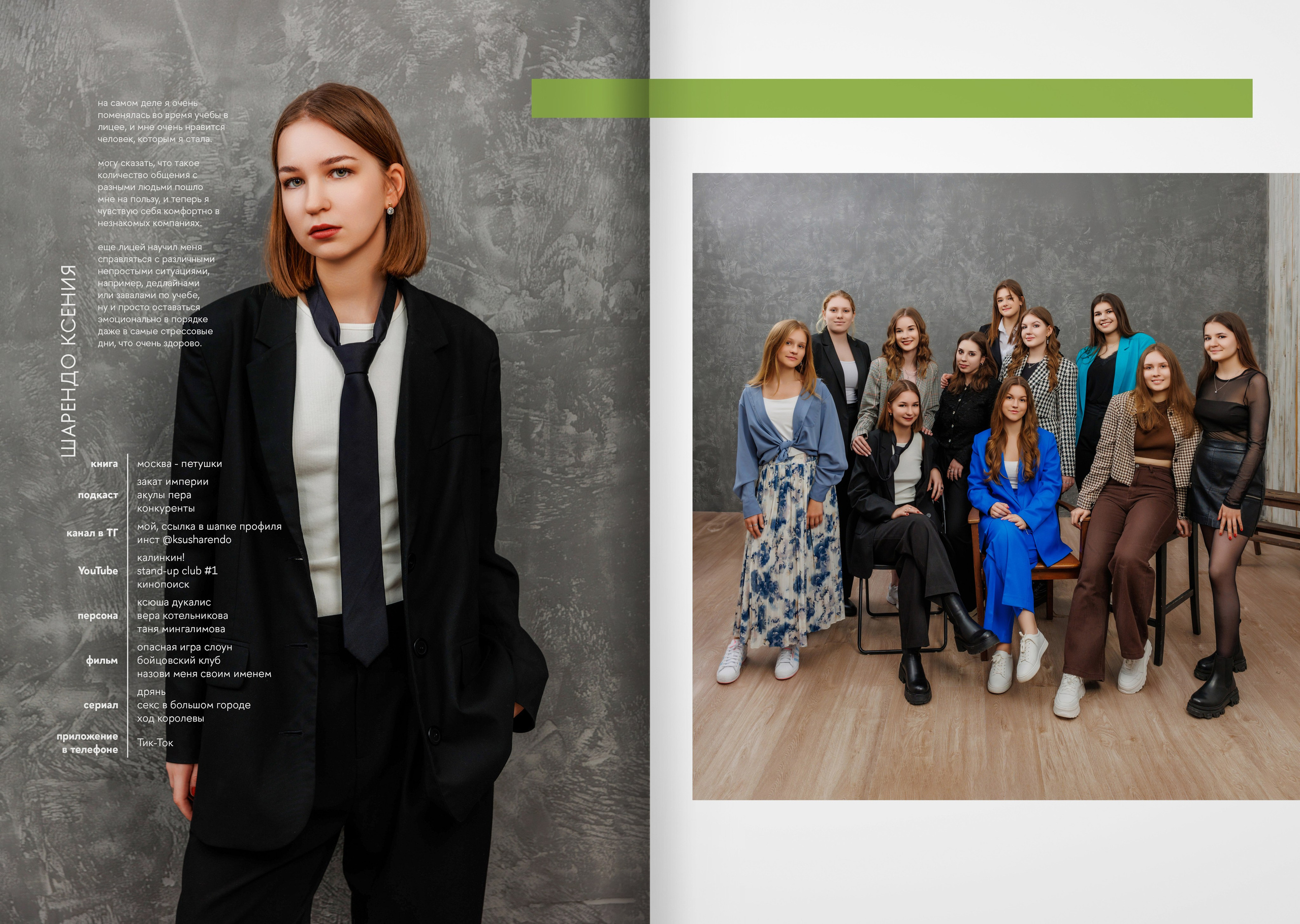 2023 — лицей ВШЭ — группа 11Э2. ТВОЯ ШКОЛЬНАЯ ИСТОРИЯ — фотограф Юлия Федосеева