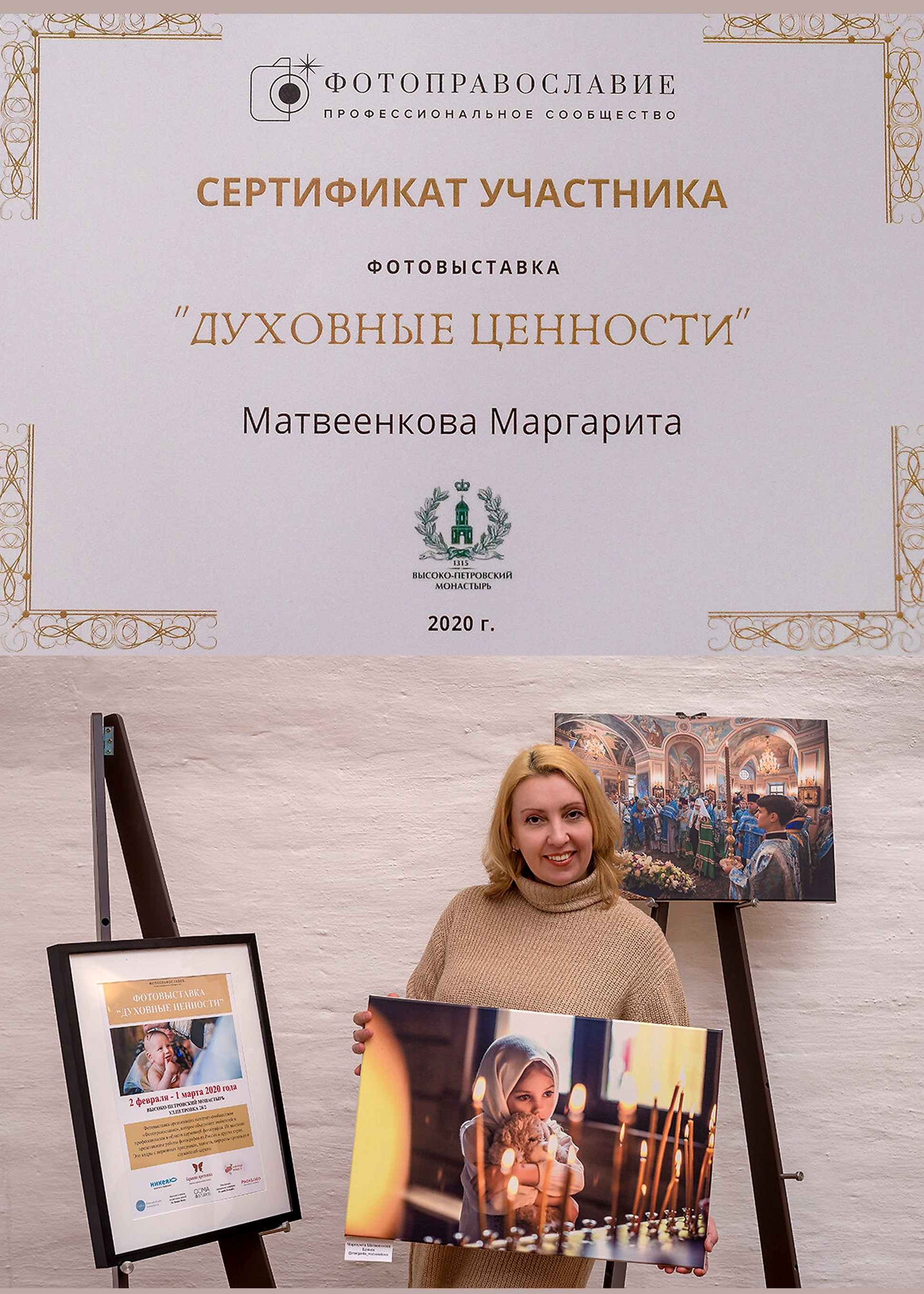 Дипломы. Фотограф Крещение Венчание Москва