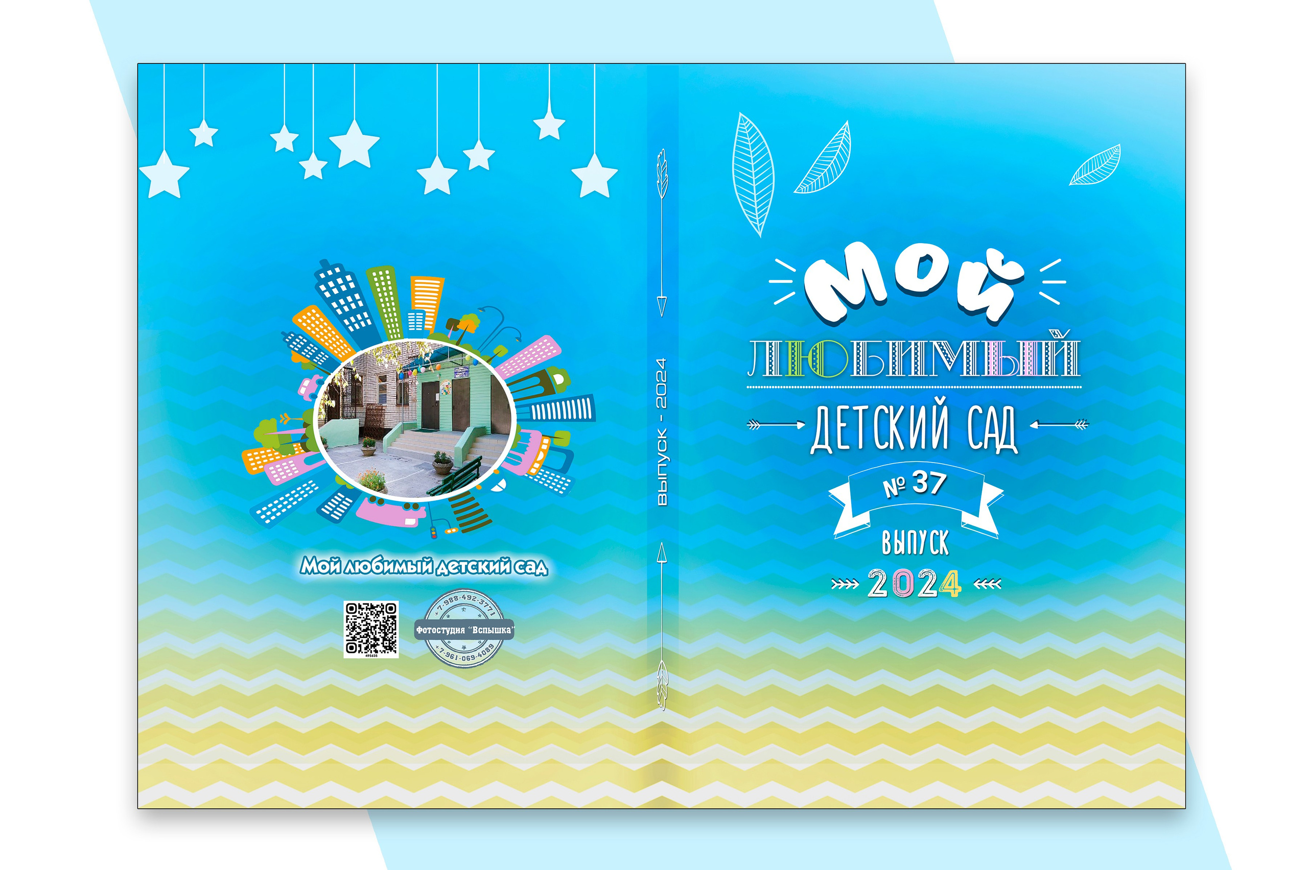 ДЕТСКИЙ САД. Выпускные альбомы. Школьный фотограф в Волгограде