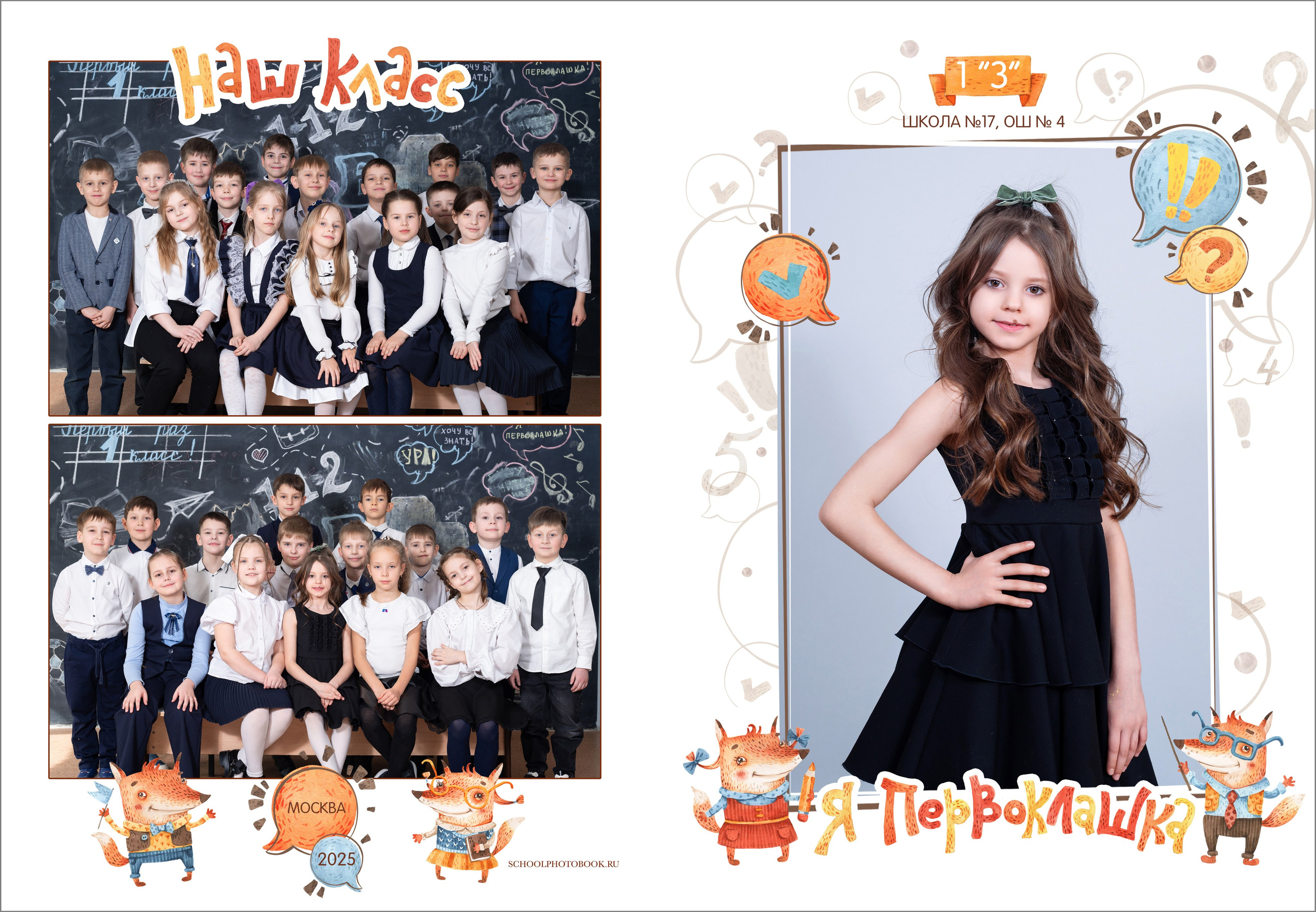 Фотопапка в начальную школу. Выпускной школьный альбом в Москве / Школьный фотограф Юлия Михайленко