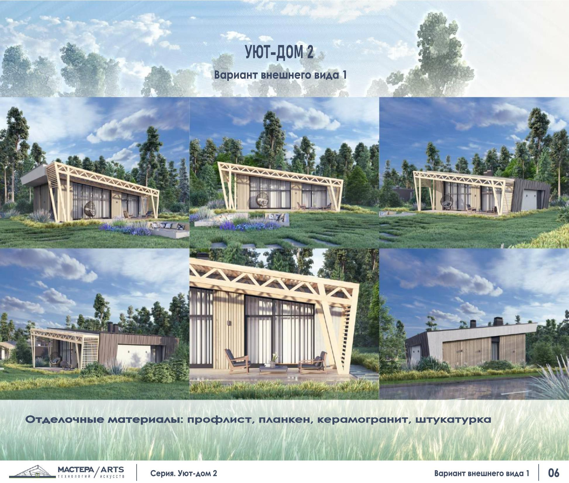 Серия mini Уютный Fancy-Home. SPace F/A