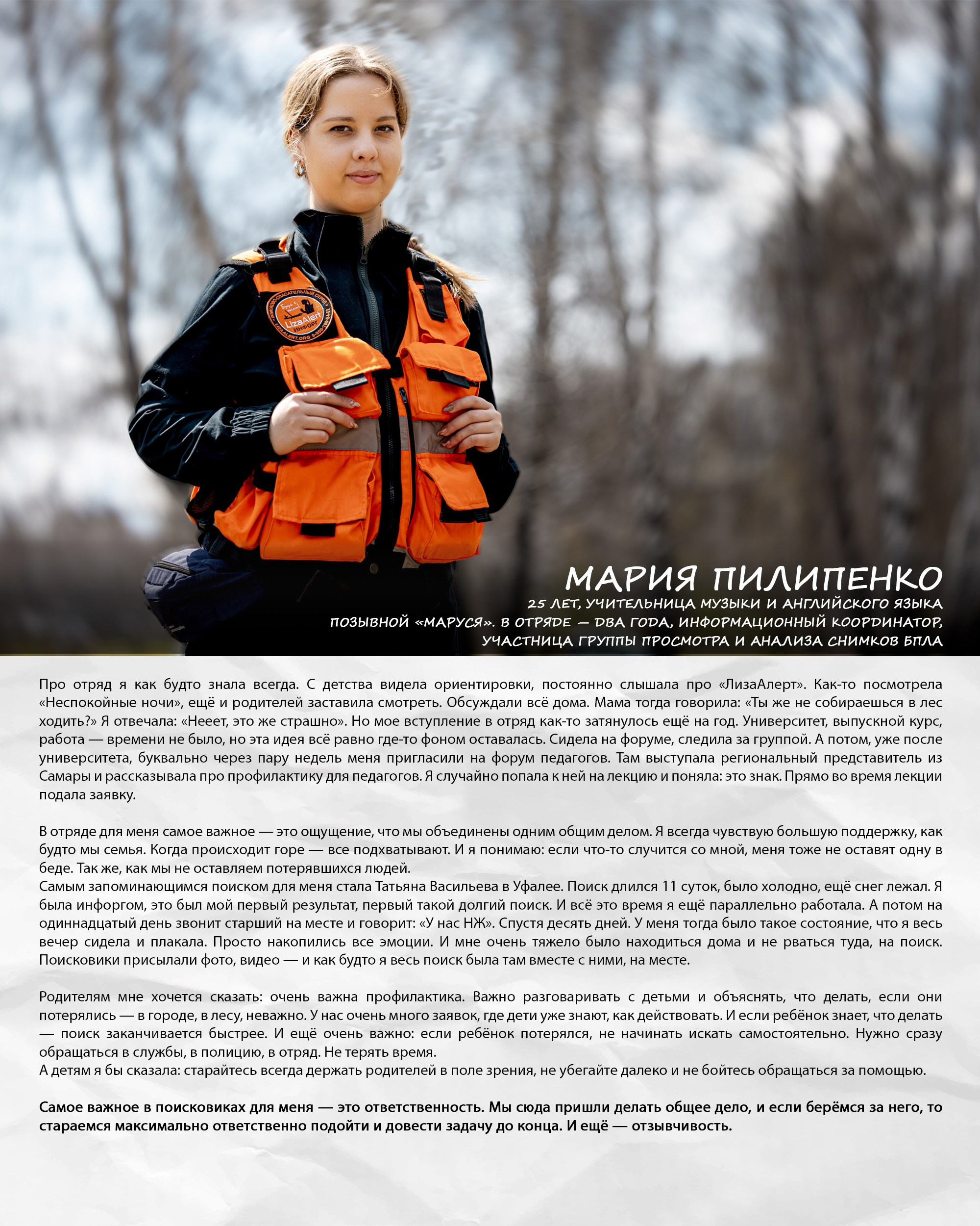 ЛизаАлерт: жизнь, как поиск. Репортажный фотограф Наталья Лапцевич