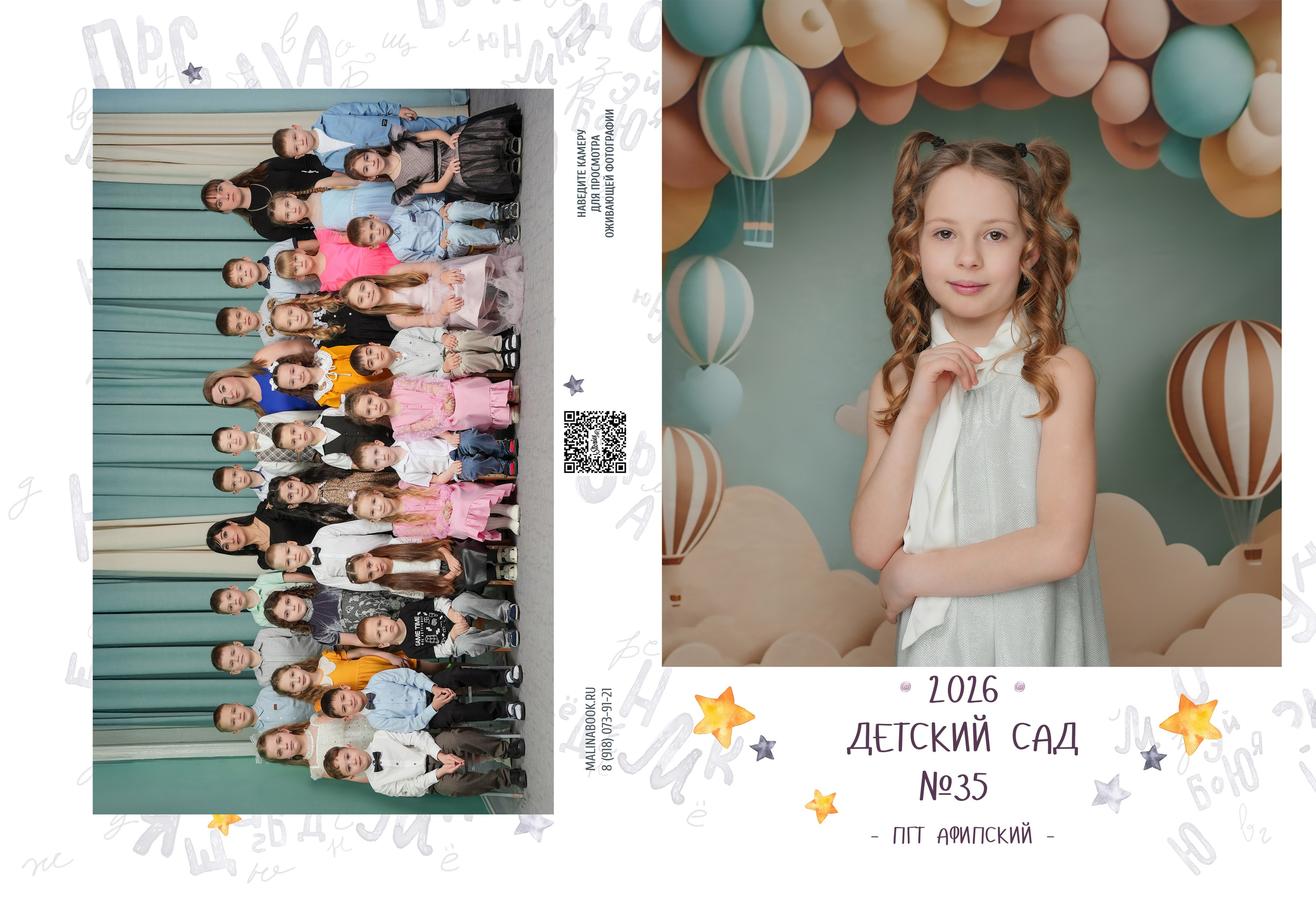 ДЕТСКИЙ САД 35. Красивый выпускной альбом в Краснодаре