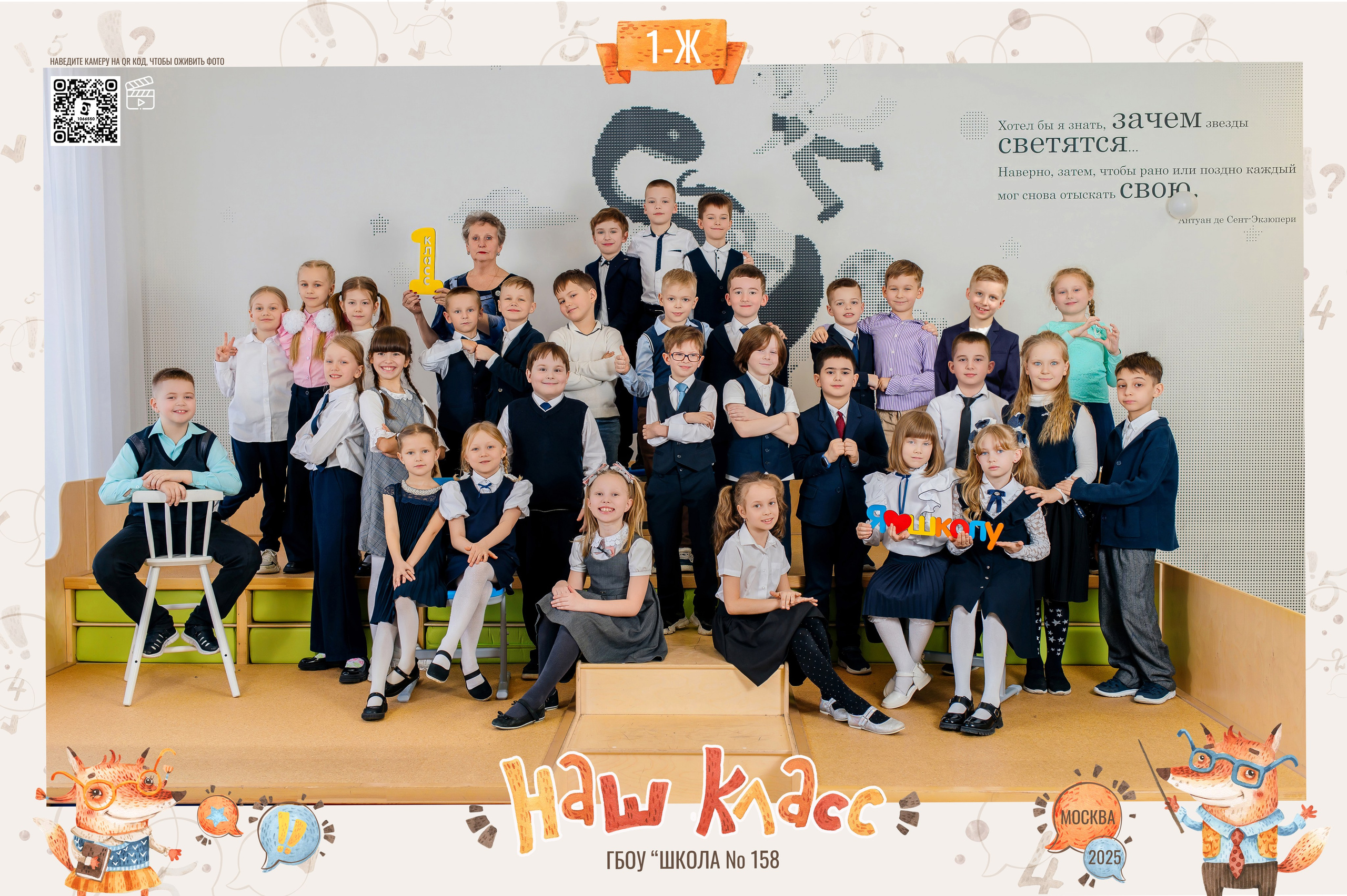Общее фото класса и виньетка с именами учеников. Фотограф и режиссер Московко Екатерина