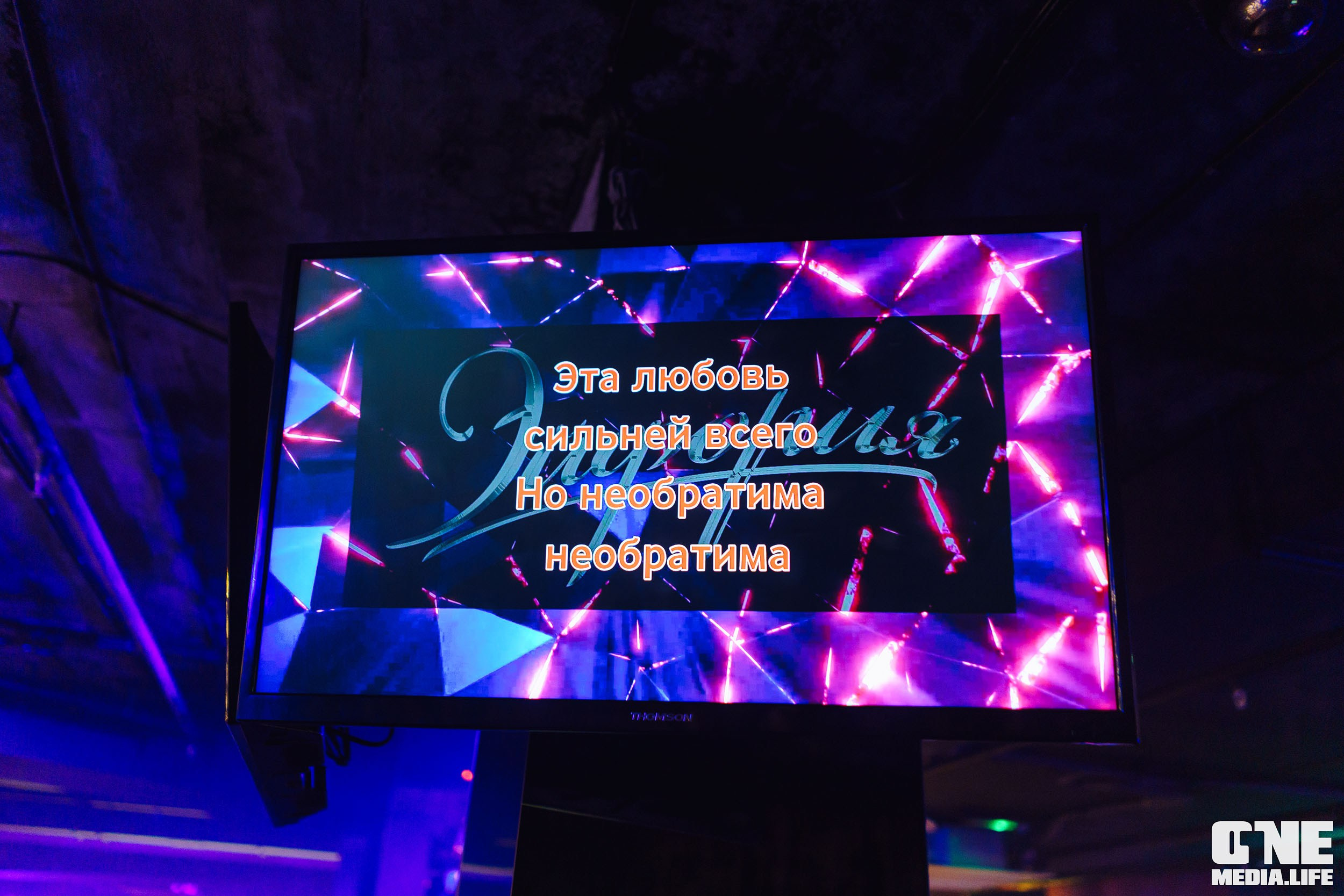 Фоторепортаж из караоке-клуба Эйфория. One Media Life: фоторепортажи, фотоотчеты с мероприятий и заведений