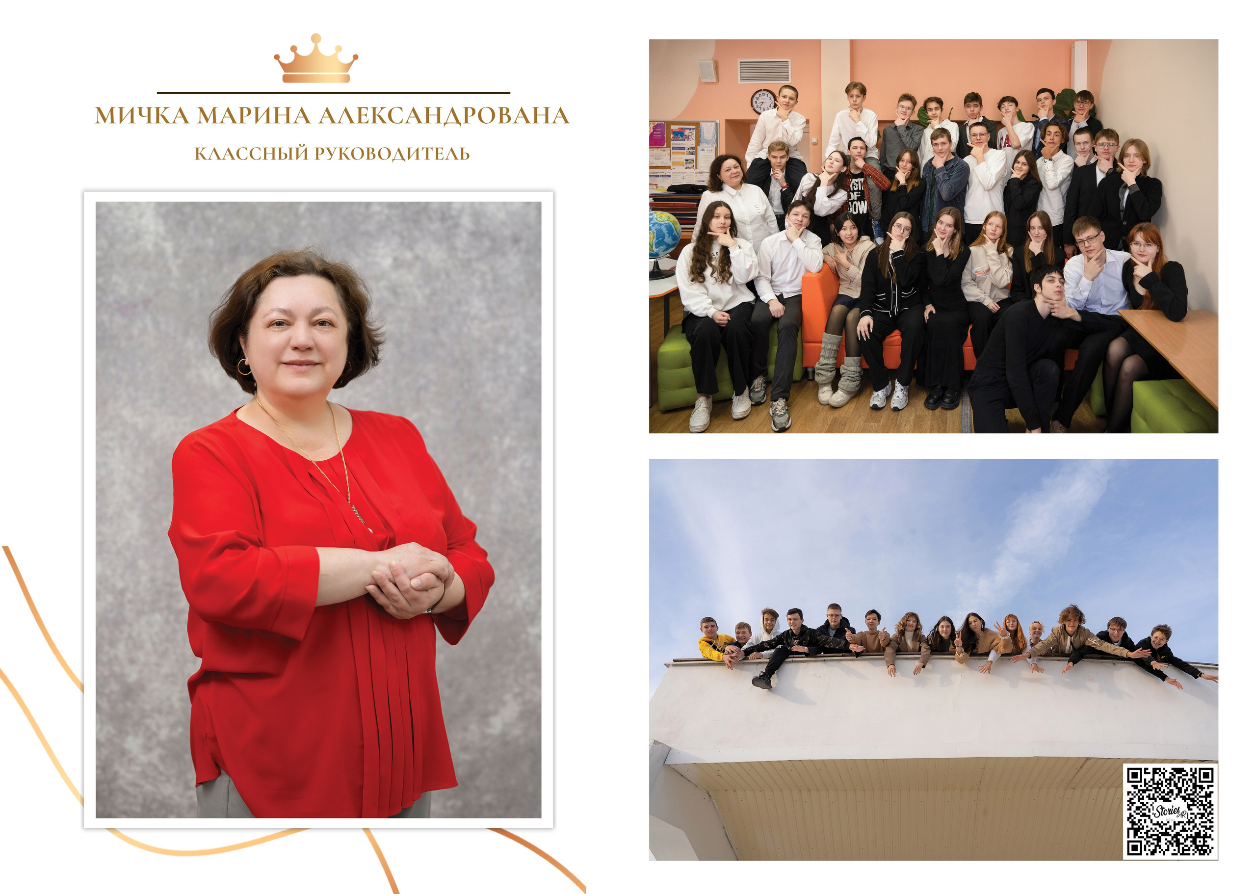 Альбом учителю 9 «М» класс, лицей № 3. Фабрика выпускных альбомов