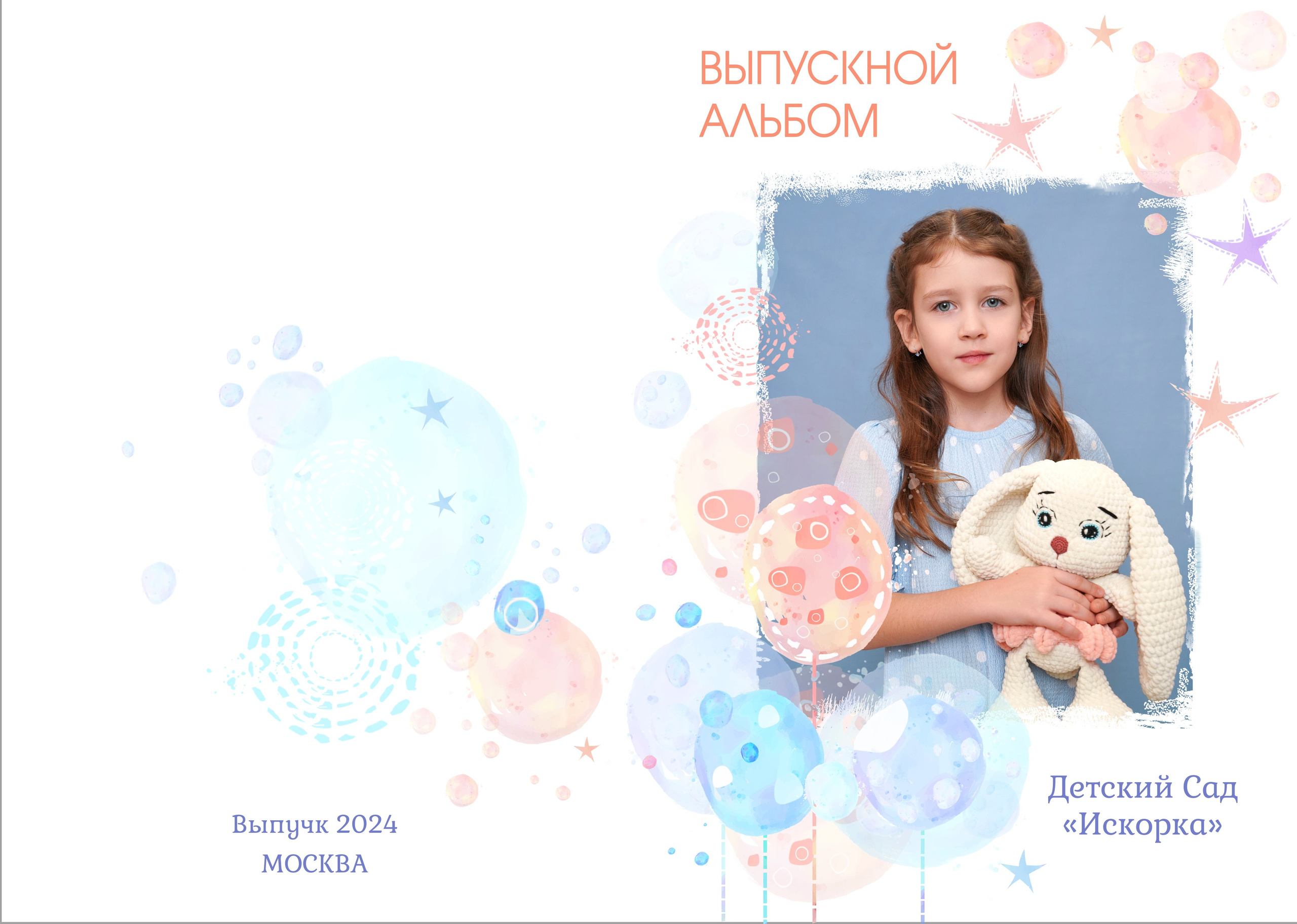 Выпускной альбом Краснодар. Выпускной альбом г. Краснодар