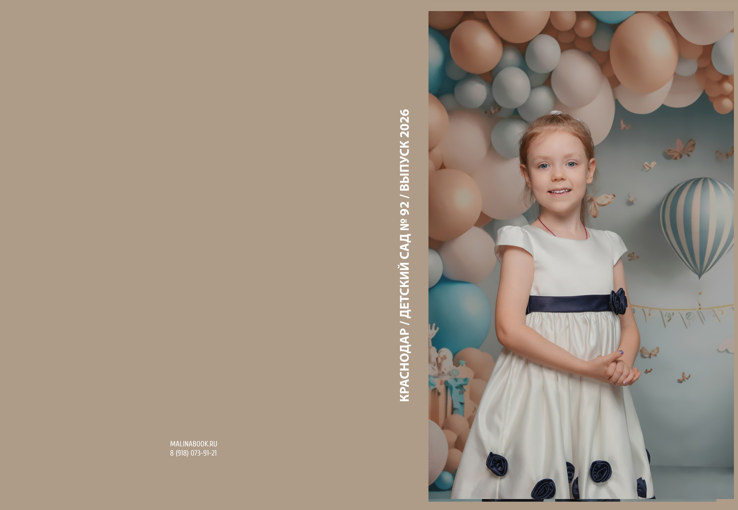 ДЕТСКИЙ САД 92. Красивый выпускной альбом в Краснодаре