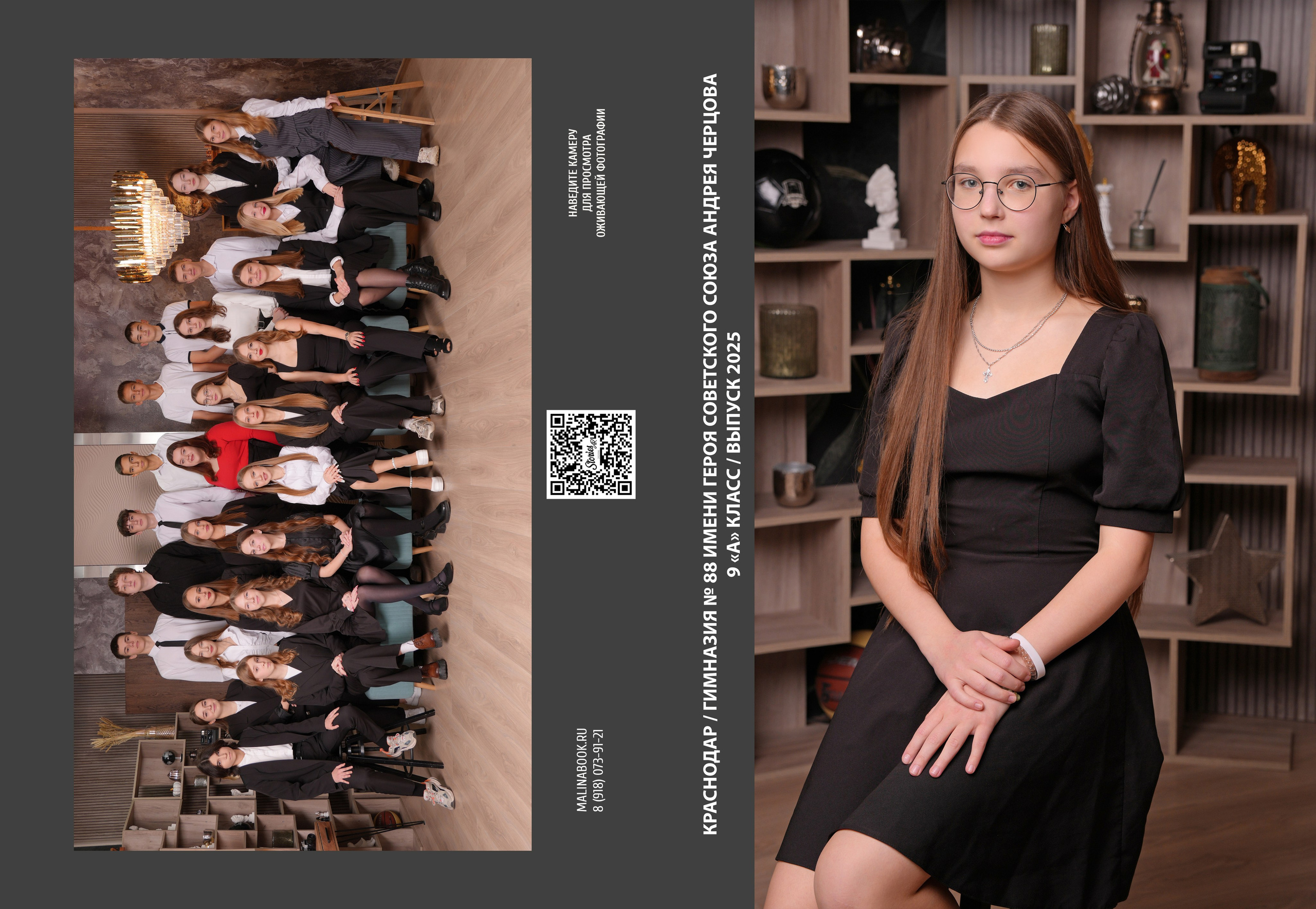 ГИМНАЗИЯ 88 — 9 «А» класс. Красивый выпускной альбом в Краснодаре