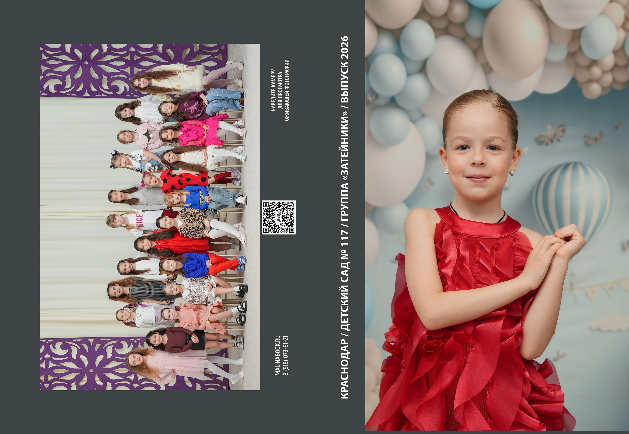 ДЕТСКИЙ САД 117. Красивый выпускной альбом в Краснодаре