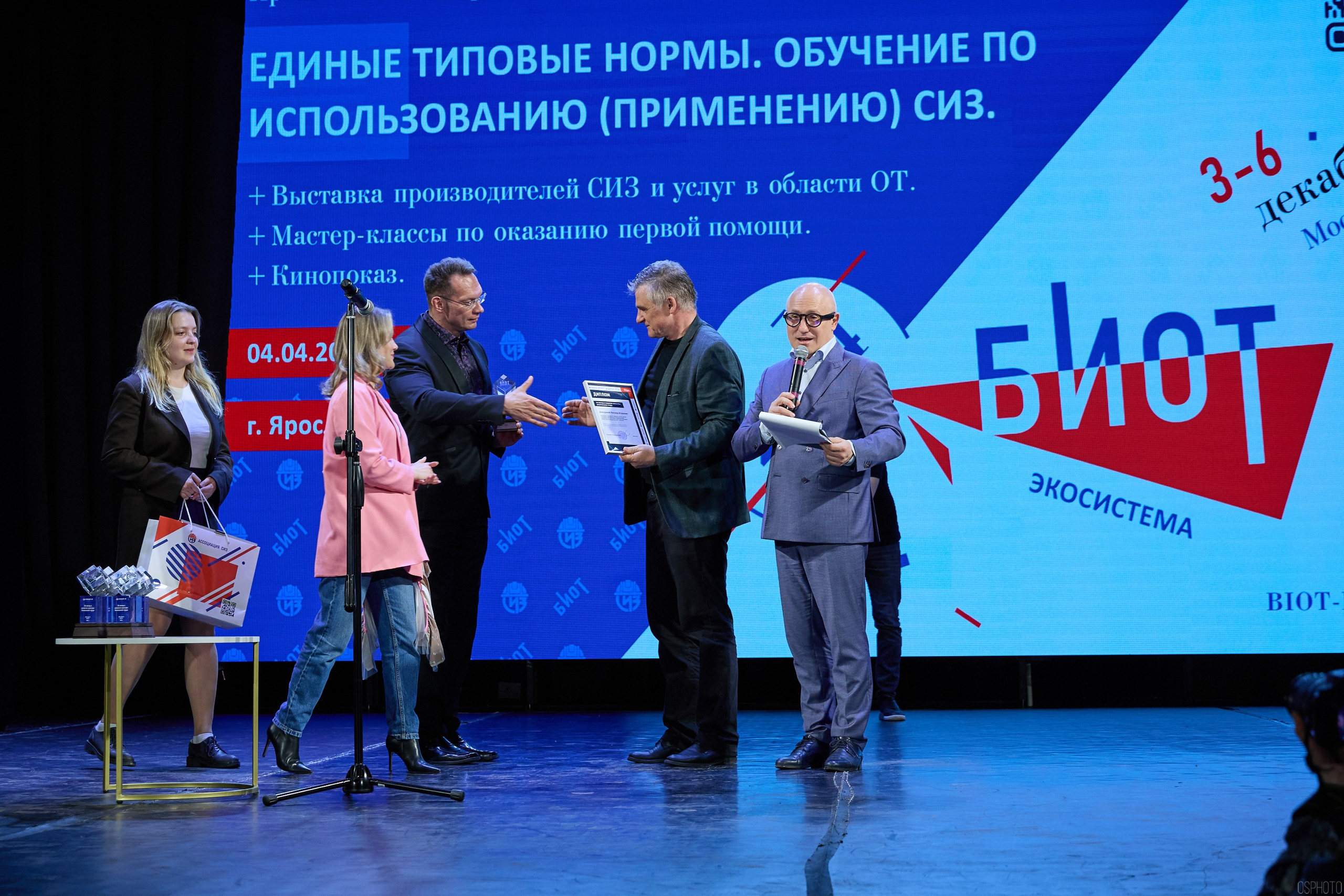 Конференция БИОТ | Ярославль. OSPhoto