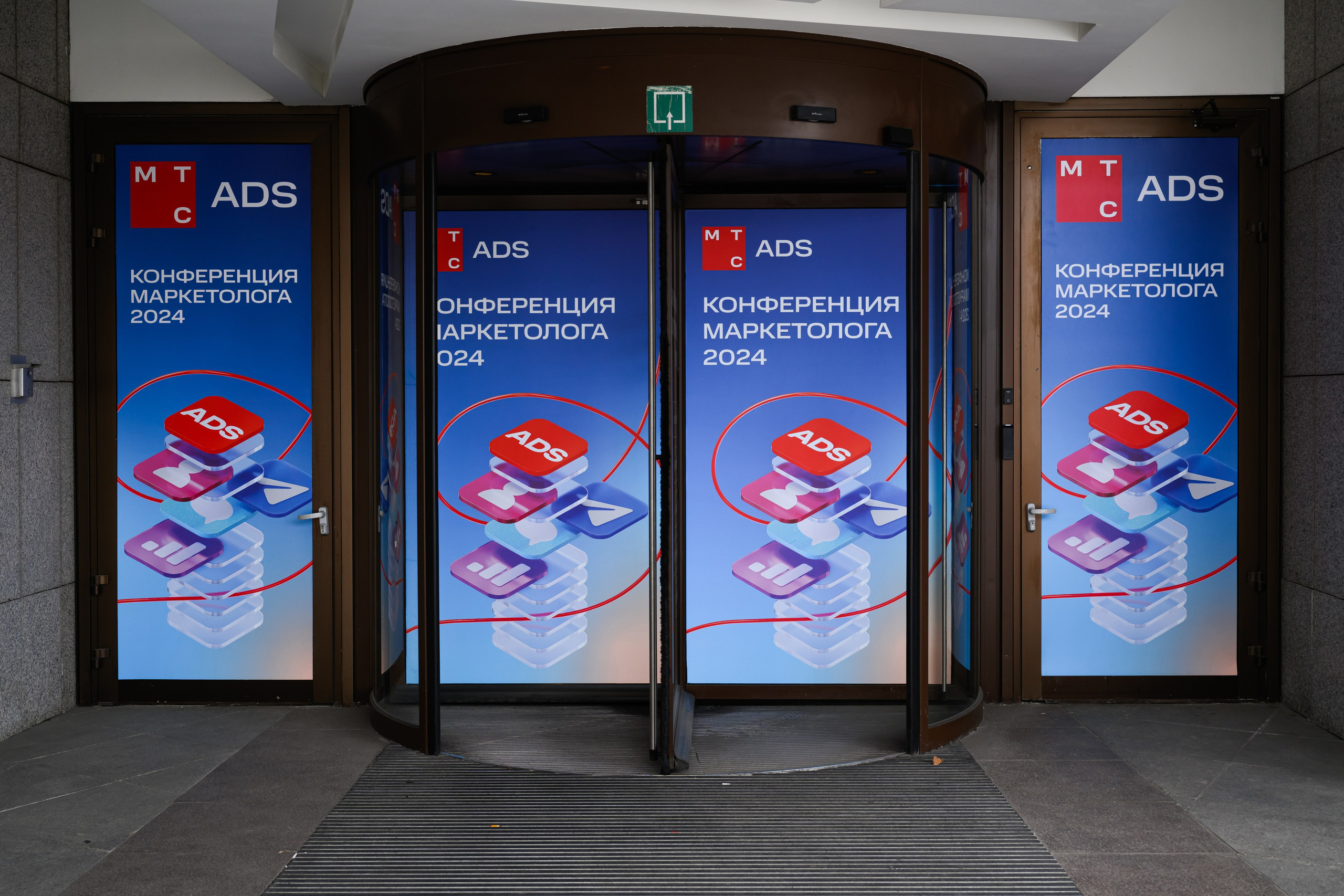 MTS ADS| Большая конференция маркетолога. Портфолио