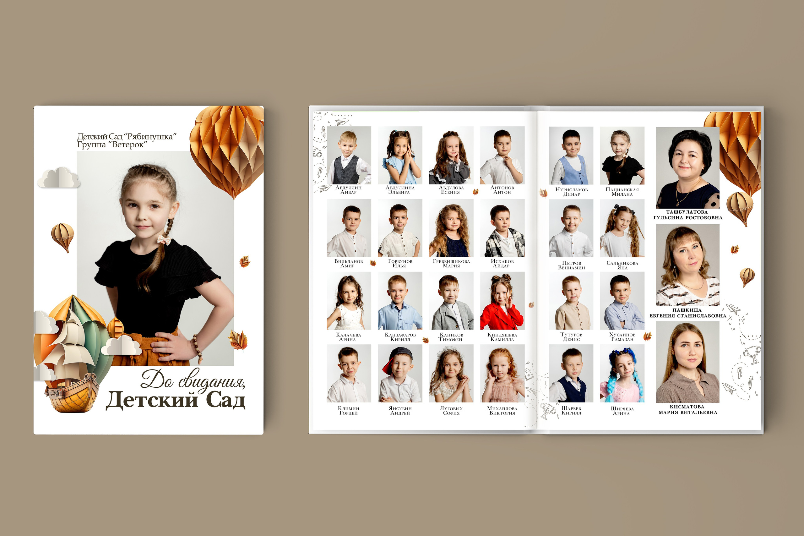 ВЫПУСКНЫЕ АЛЬБОМЫ| БИРСК