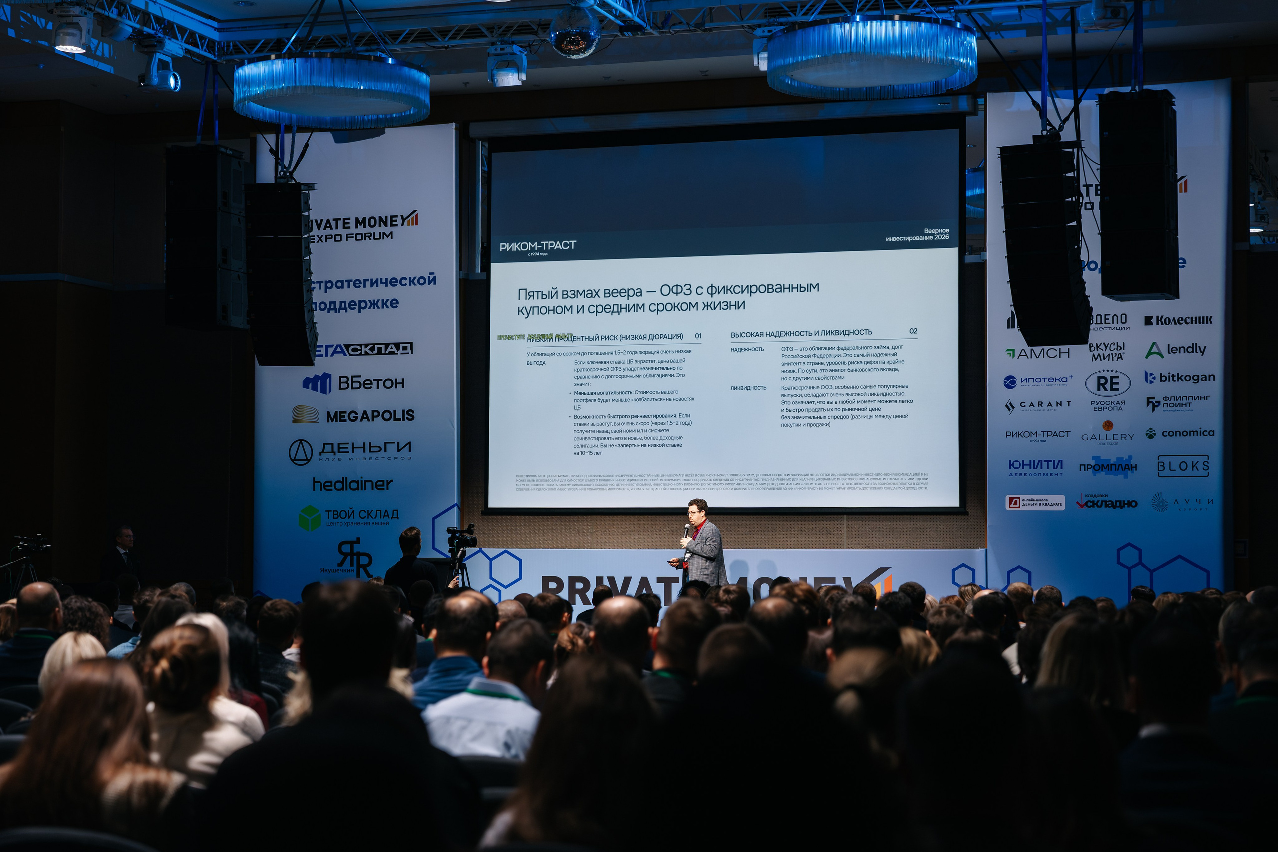 PrivateMoney Forum 2025, г. Москва