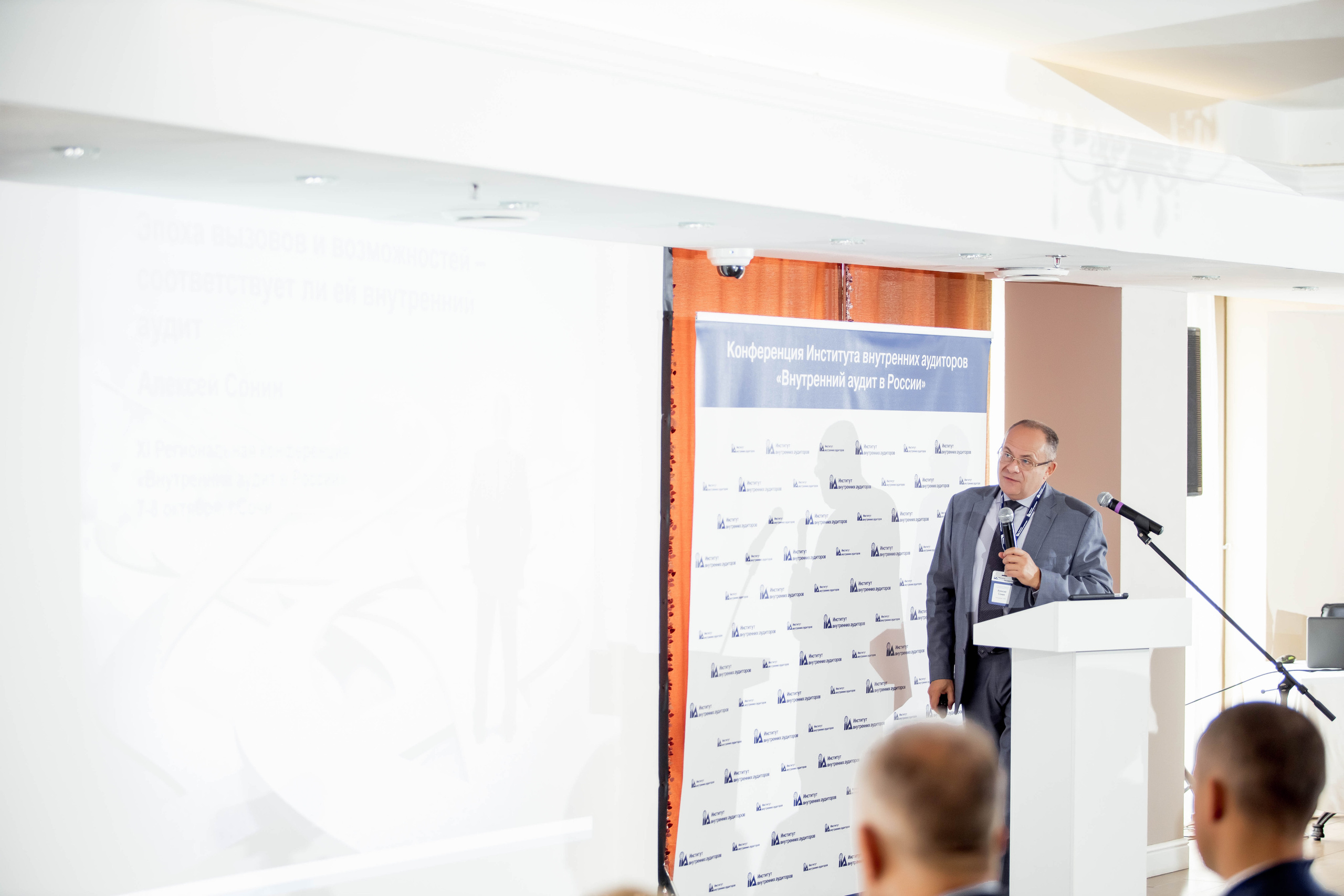 Конференция Института Внутренних Аудиторов. Репортажный фотограф в Сочи Дмитрий Ветринский