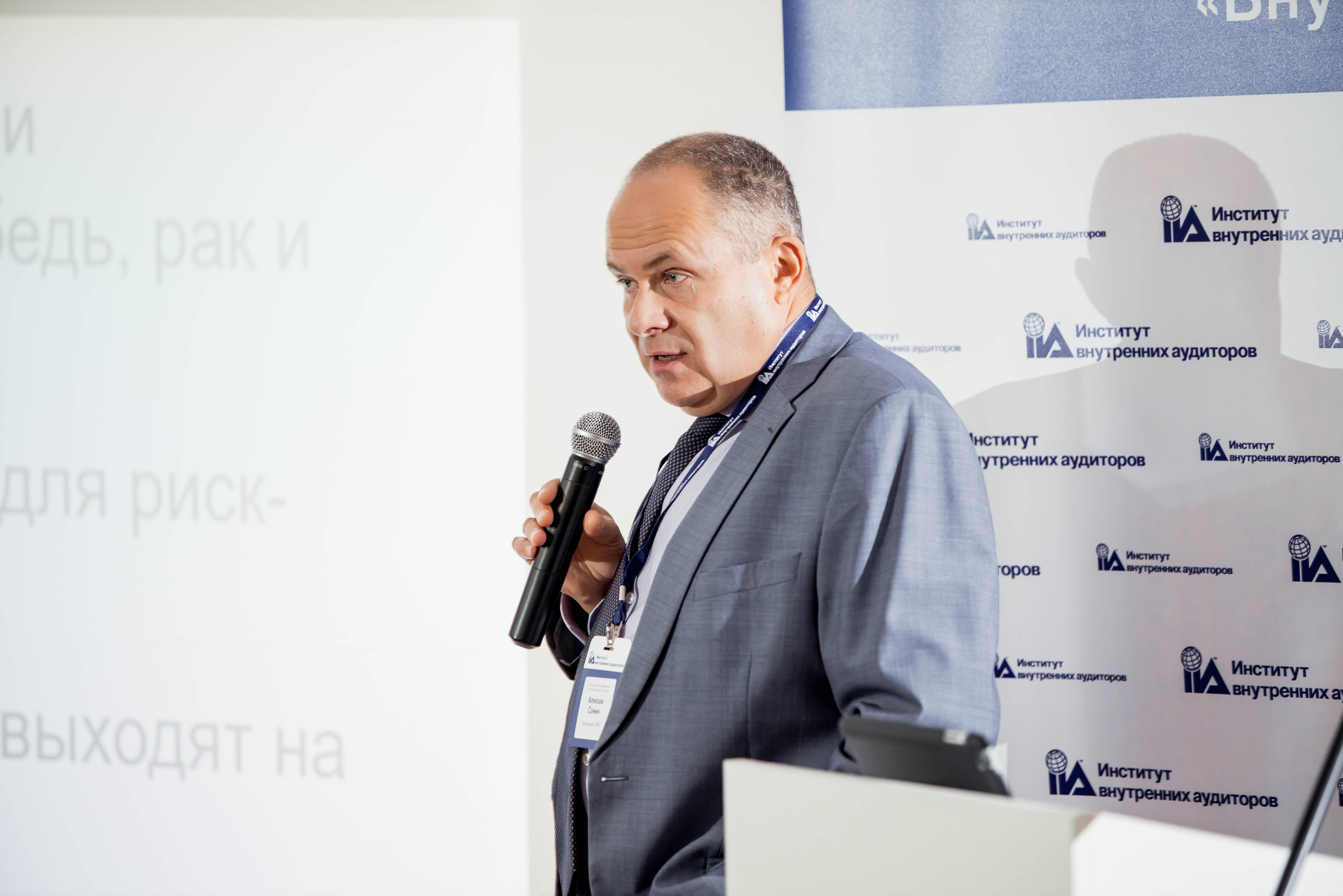 Конференция Института Внутренних Аудиторов. Репортажный фотограф в Сочи Дмитрий Ветринский