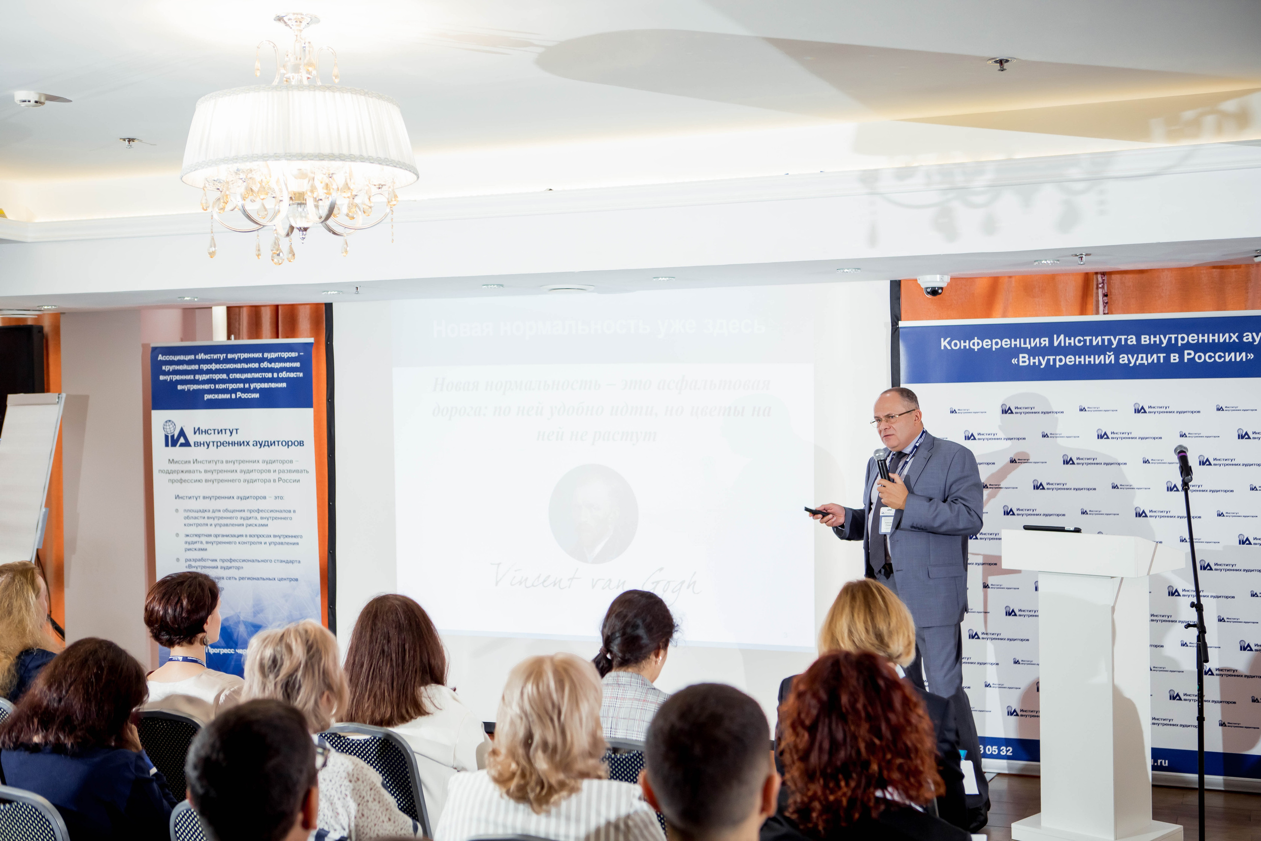 Конференция Института Внутренних Аудиторов. Репортажный фотограф в Сочи Дмитрий Ветринский