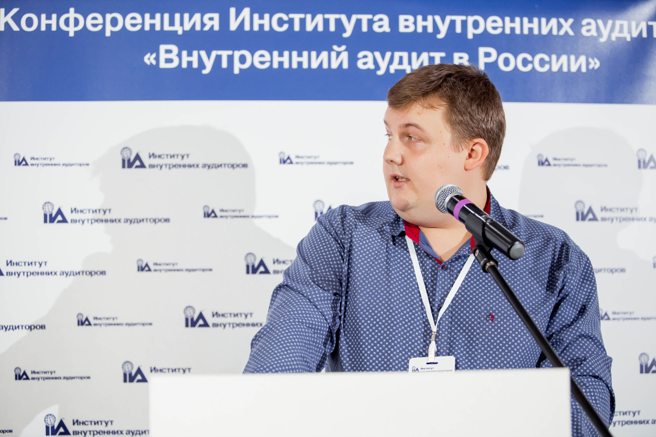 Конференция Института Внутренних Аудиторов. Репортажный фотограф в Сочи Дмитрий Ветринский