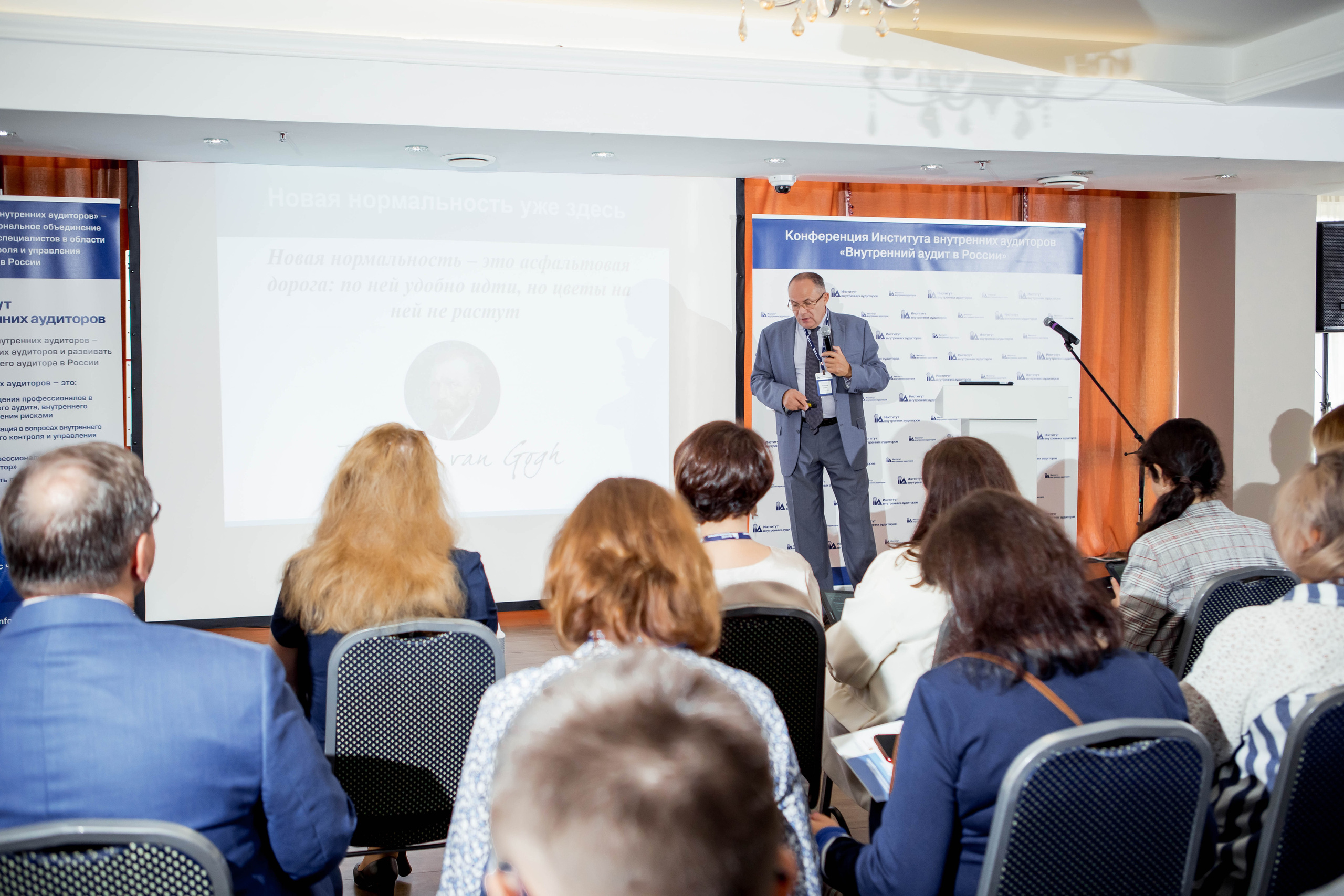 Конференция Института Внутренних Аудиторов. Репортажный фотограф в Сочи Дмитрий Ветринский