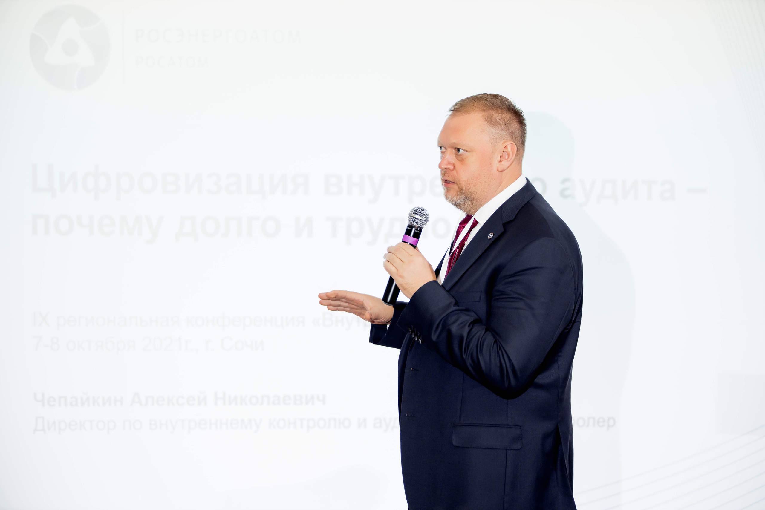 Конференция Института Внутренних Аудиторов. Репортажный фотограф в Сочи Дмитрий Ветринский