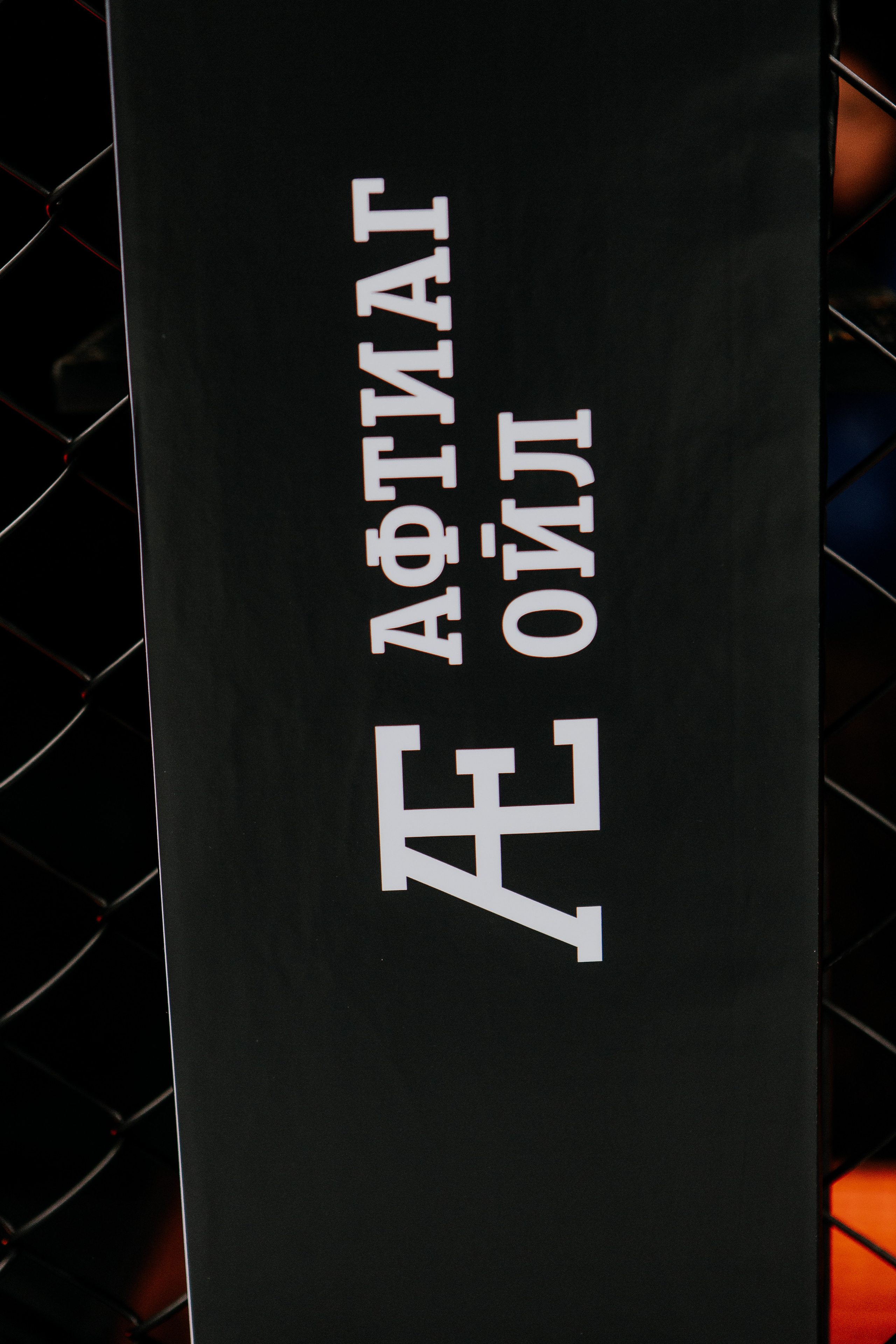 MMA SERIES 56. Репортажный фотограф в Сочи Дмитрий Ветринский