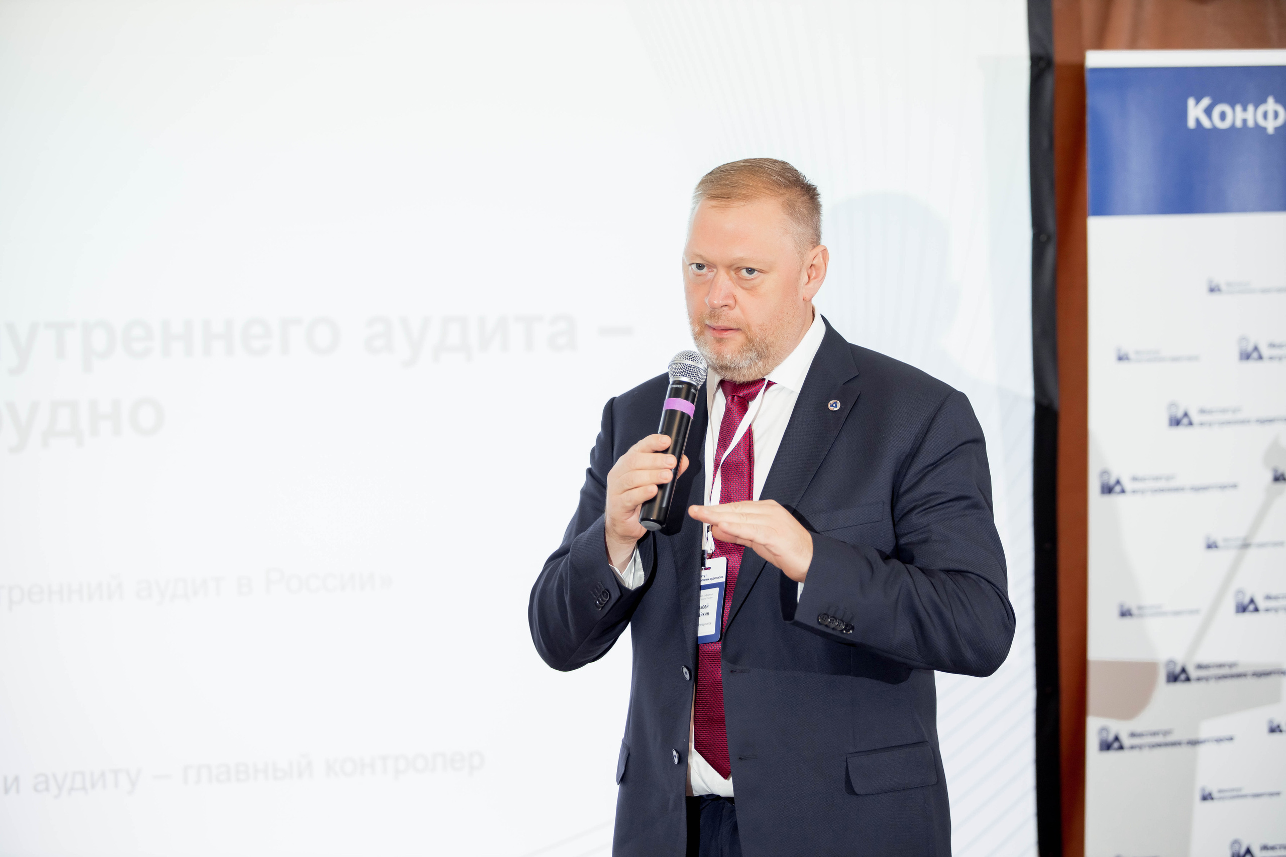 Конференция Института Внутренних Аудиторов. Репортажный фотограф в Сочи Дмитрий Ветринский