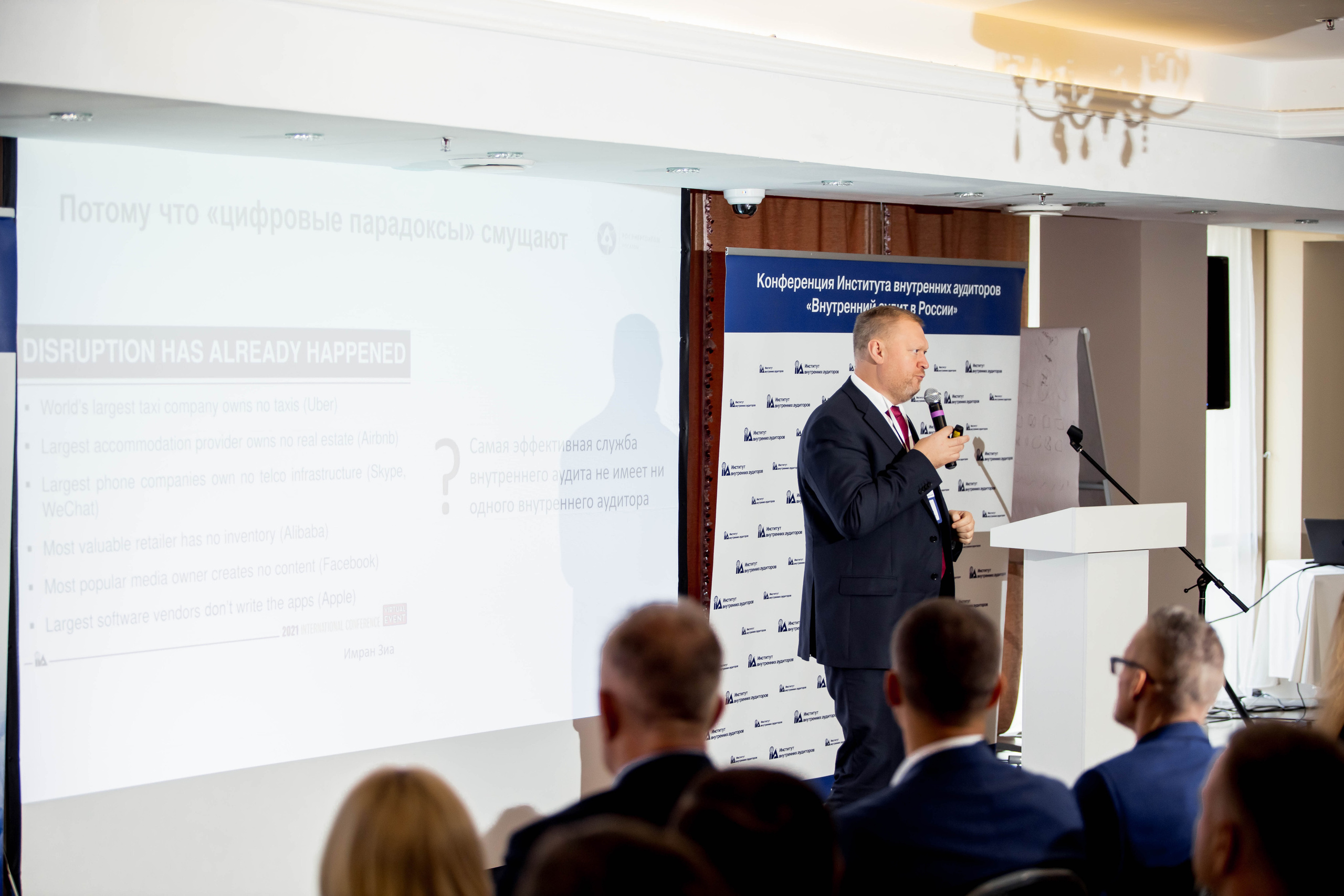 Конференция Института Внутренних Аудиторов. Репортажный фотограф в Сочи Дмитрий Ветринский