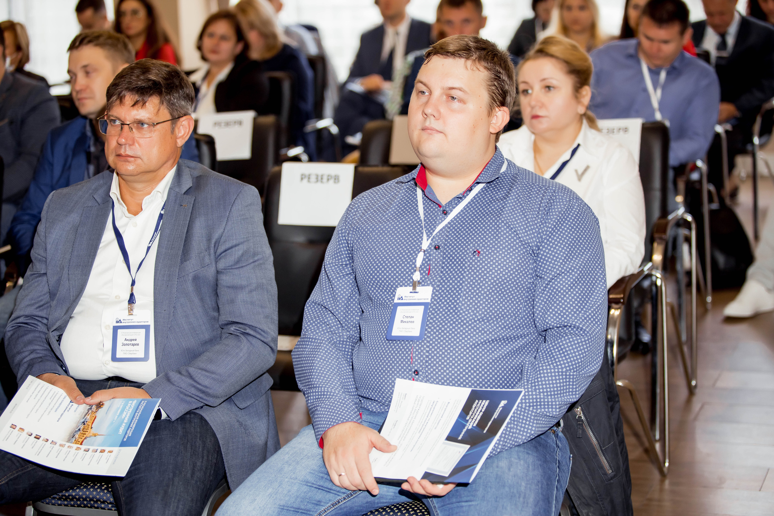 Конференция Института Внутренних Аудиторов. Репортажный фотограф в Сочи Дмитрий Ветринский