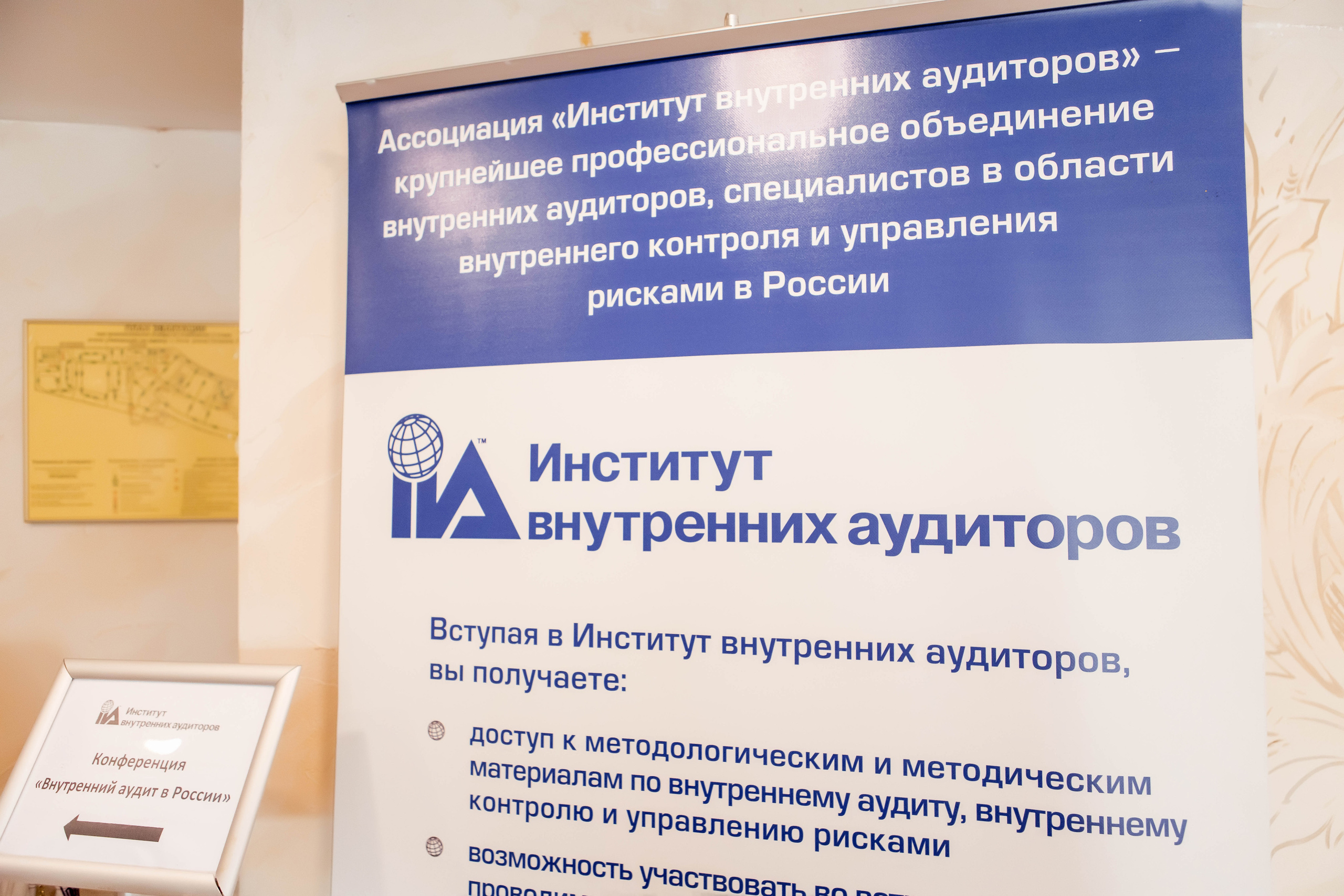 Конференция Института Внутренних Аудиторов. Репортажный фотограф в Сочи Дмитрий Ветринский