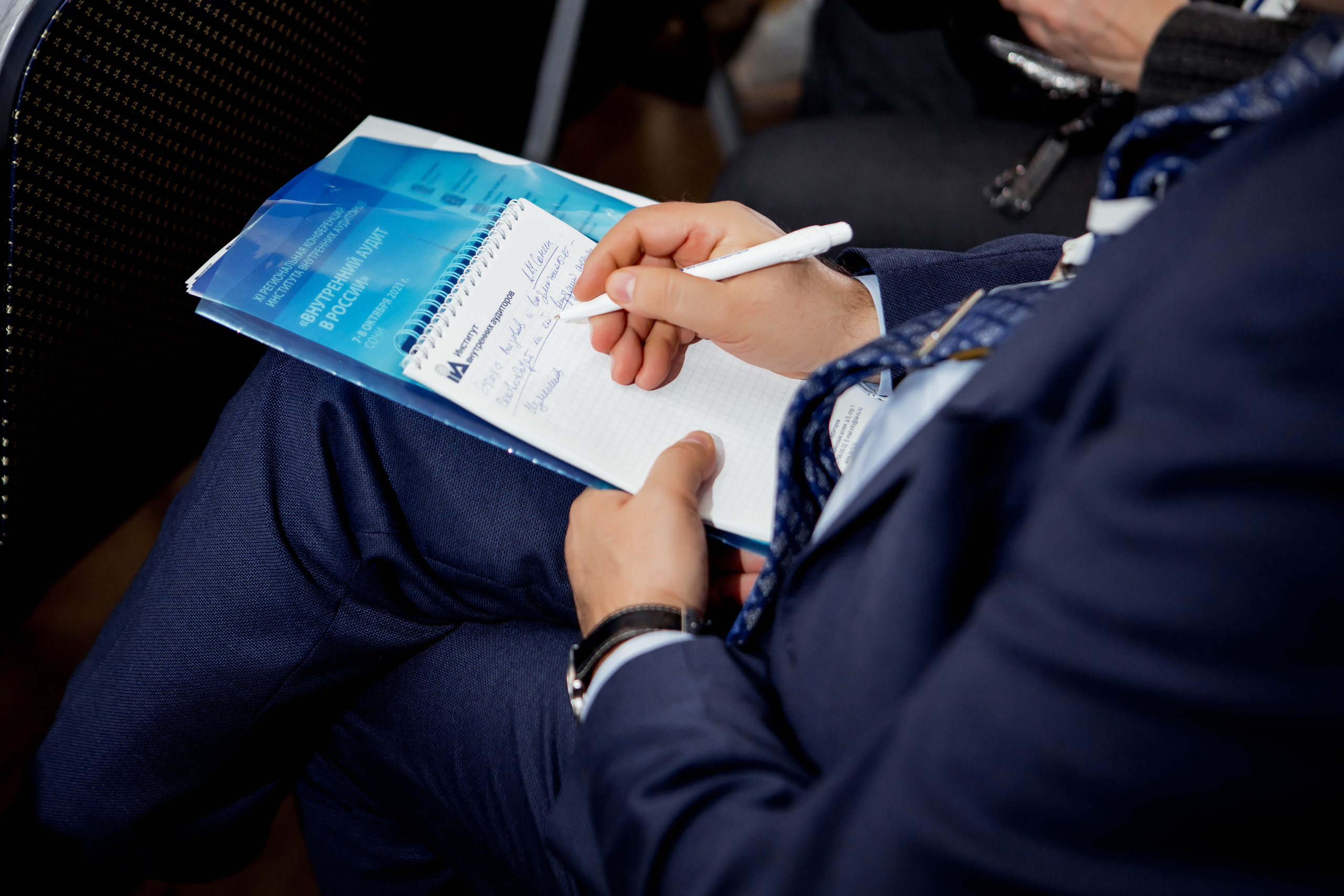 Конференция Института Внутренних Аудиторов. Репортажный фотограф в Сочи Дмитрий Ветринский