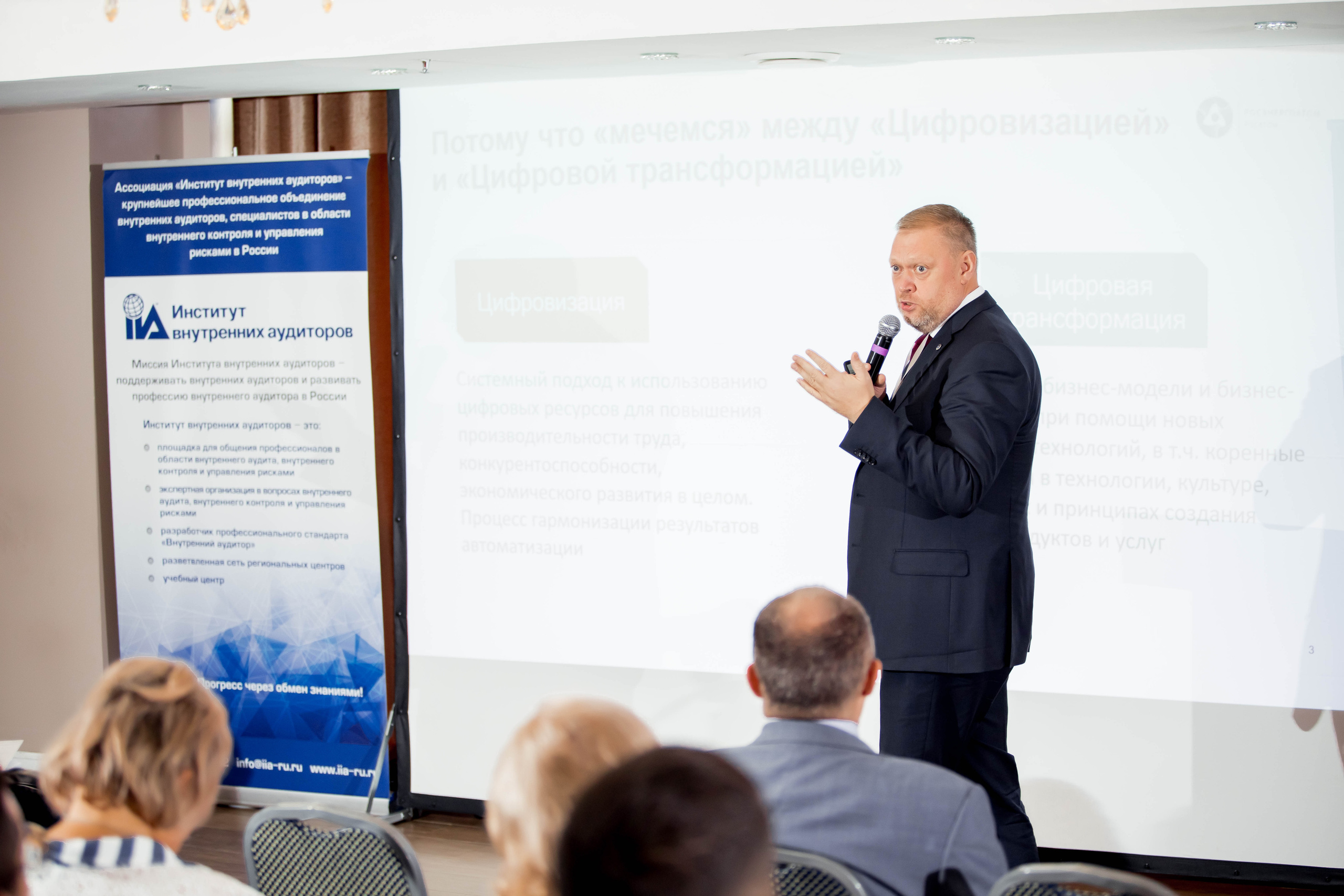 Конференция Института Внутренних Аудиторов. Репортажный фотограф в Сочи Дмитрий Ветринский