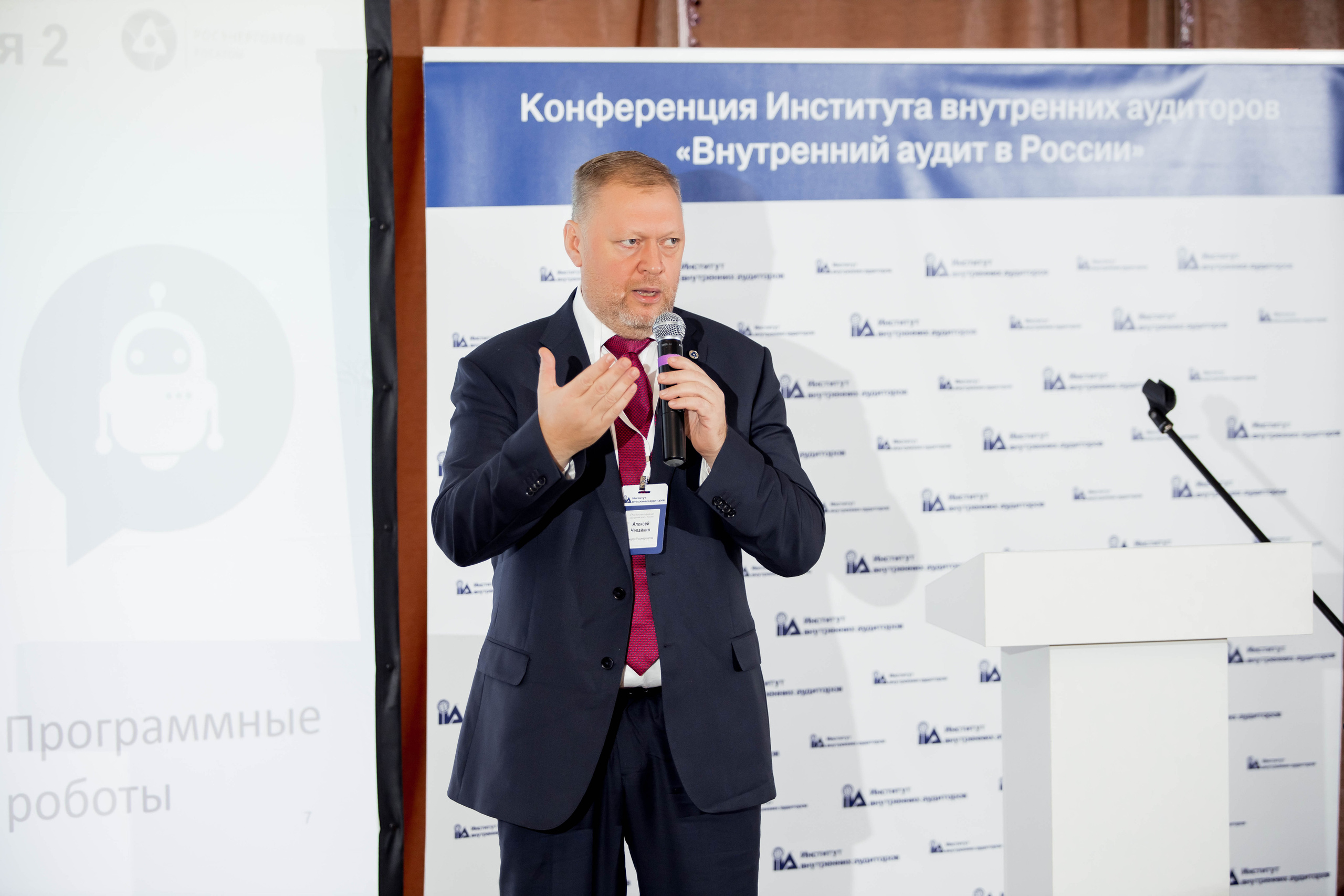 Конференция Института Внутренних Аудиторов. Репортажный фотограф в Сочи Дмитрий Ветринский